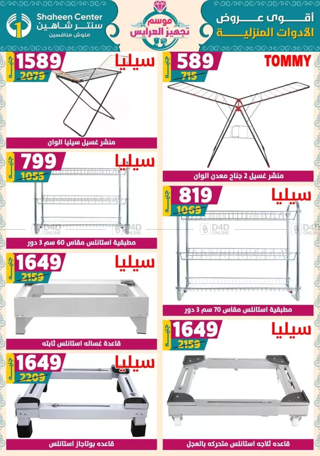 صفحة رقم 72 من Speical Offer في سنتر شاهين