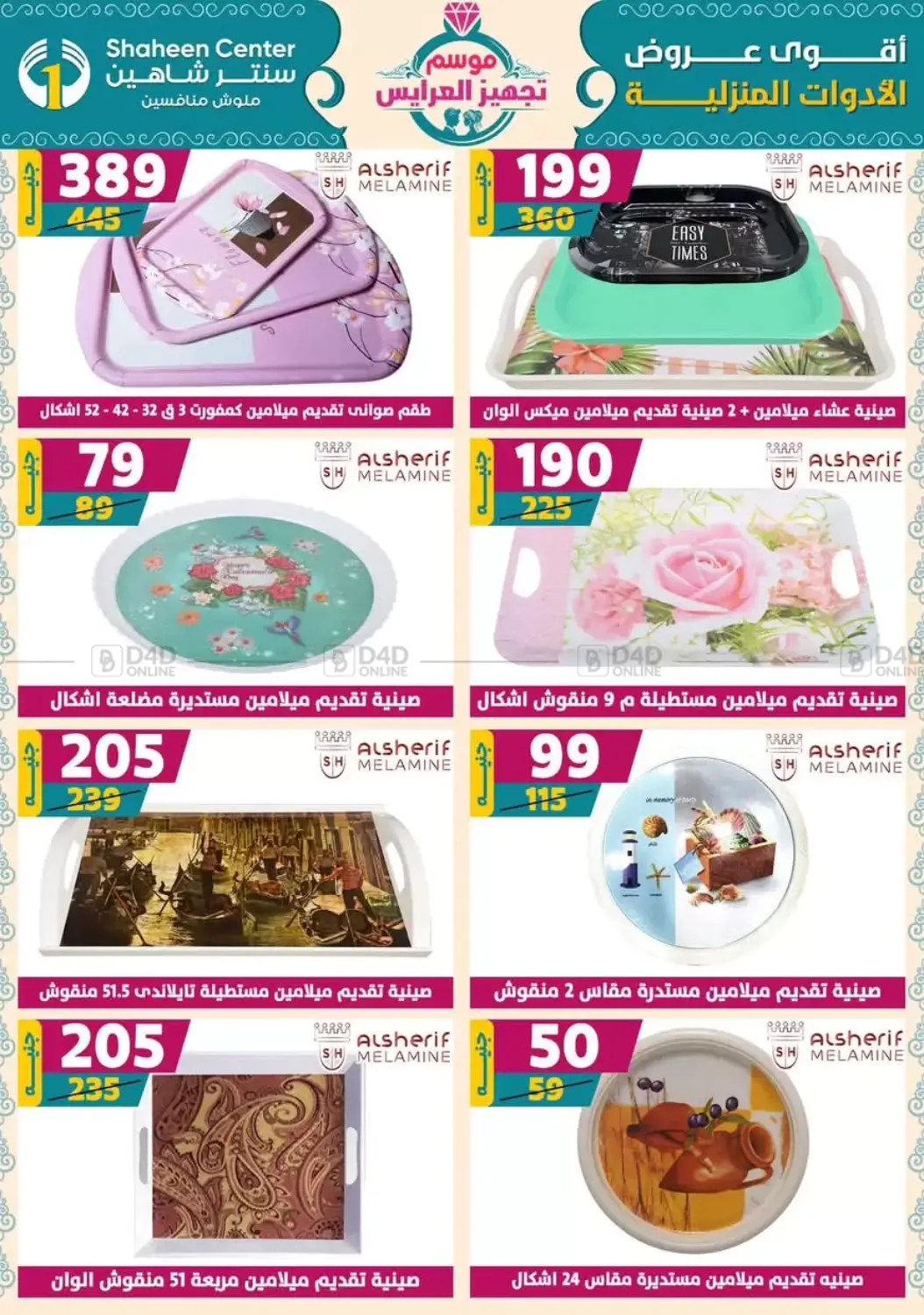 صفحة رقم 73 من Speical Offer في سنتر شاهين