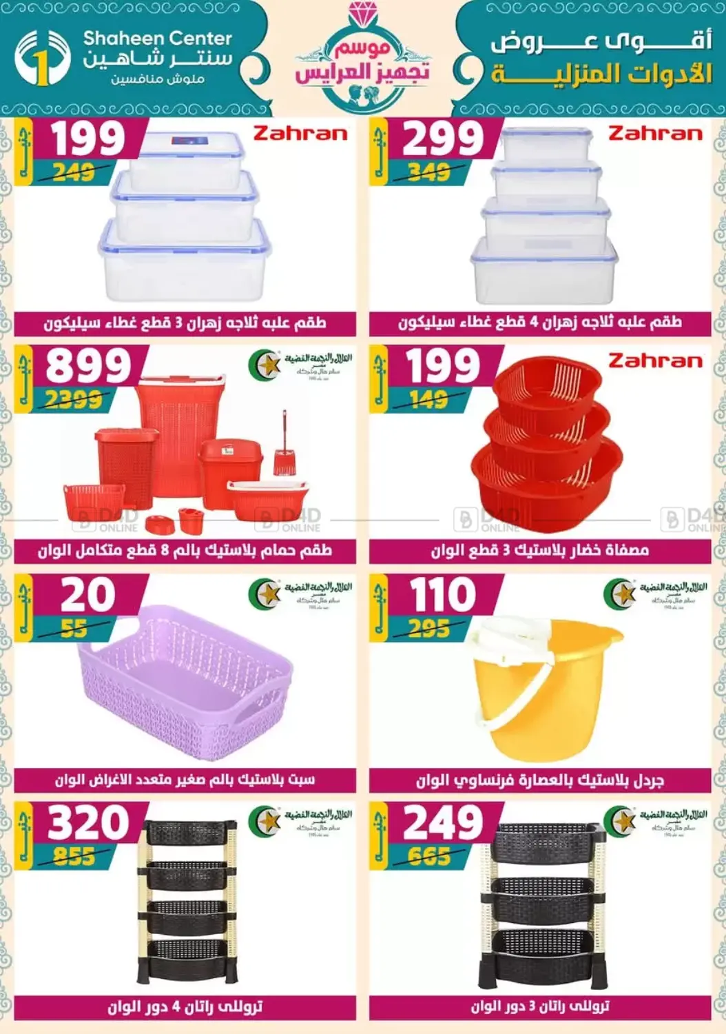 صفحة رقم 74 من Speical Offer في سنتر شاهين