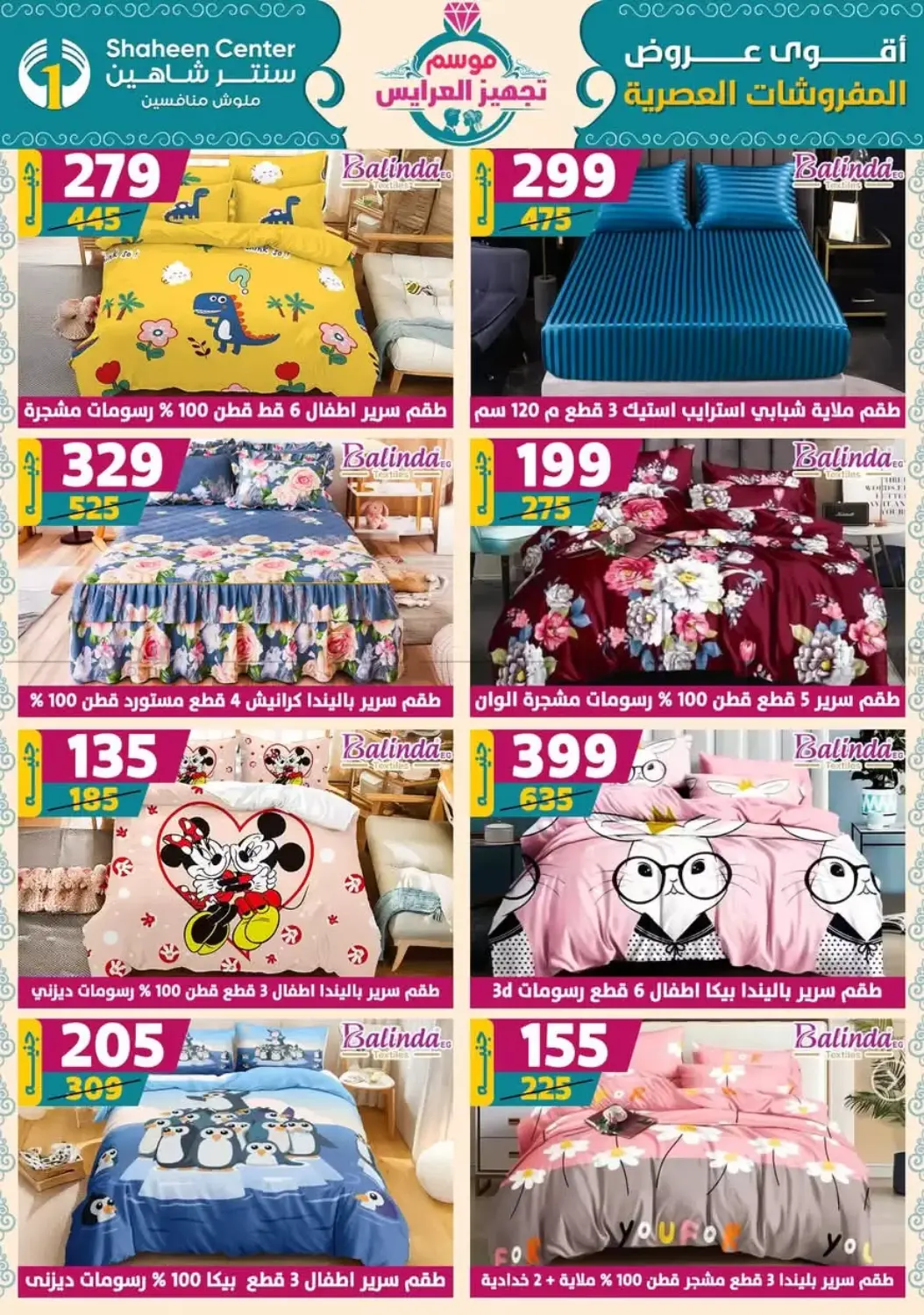 صفحة رقم 83 من Speical Offer في سنتر شاهين