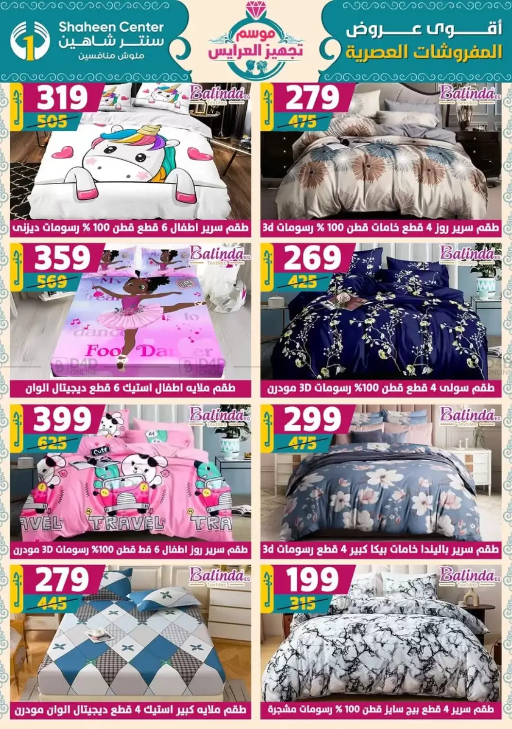 صفحة رقم 82 من Speical Offer في سنتر شاهين