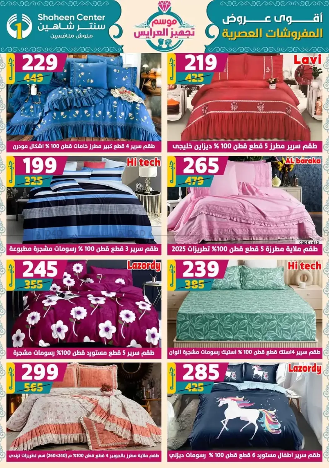 صفحة رقم 84 من Speical Offer في سنتر شاهين