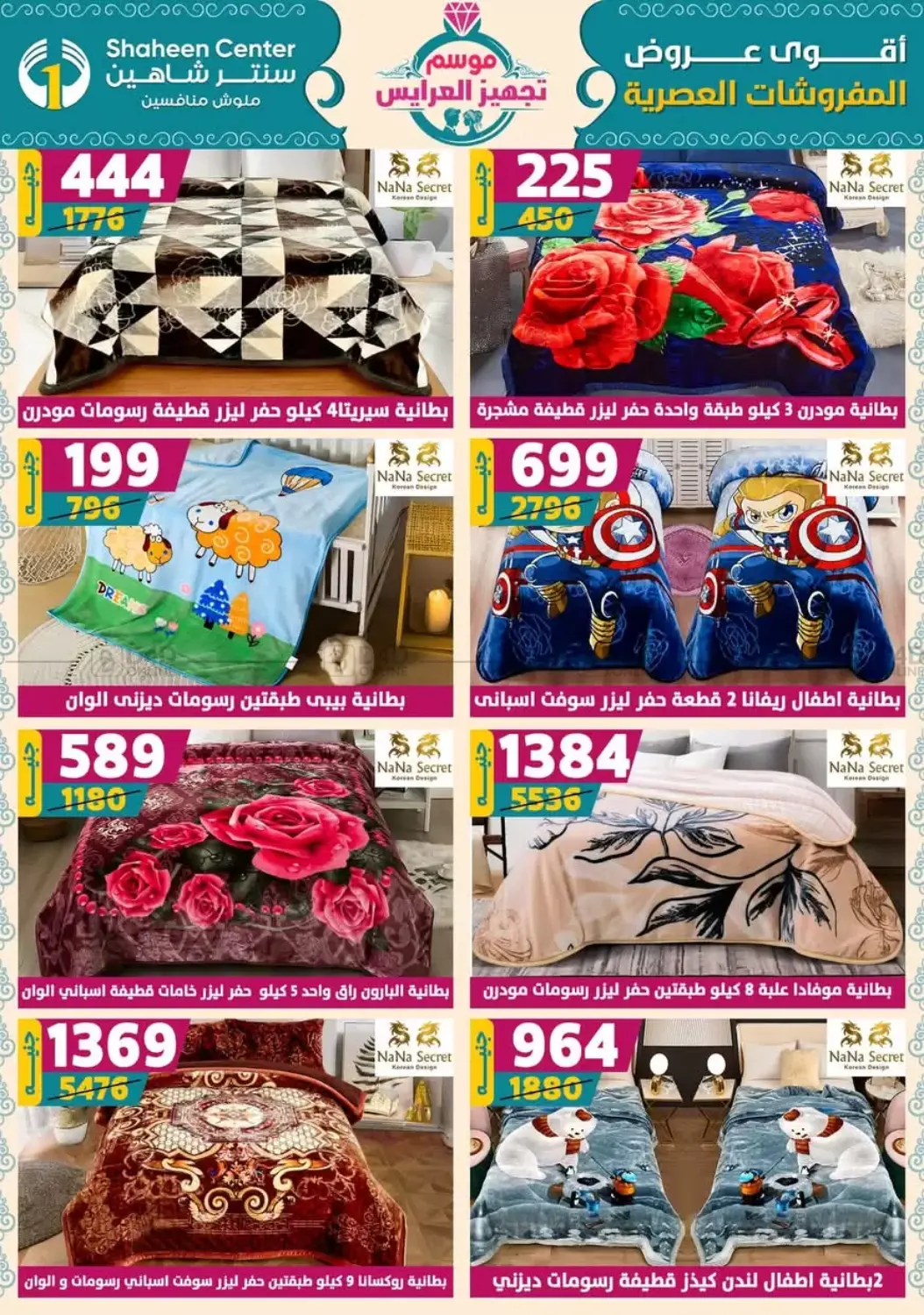 صفحة رقم 85 من Speical Offer في سنتر شاهين