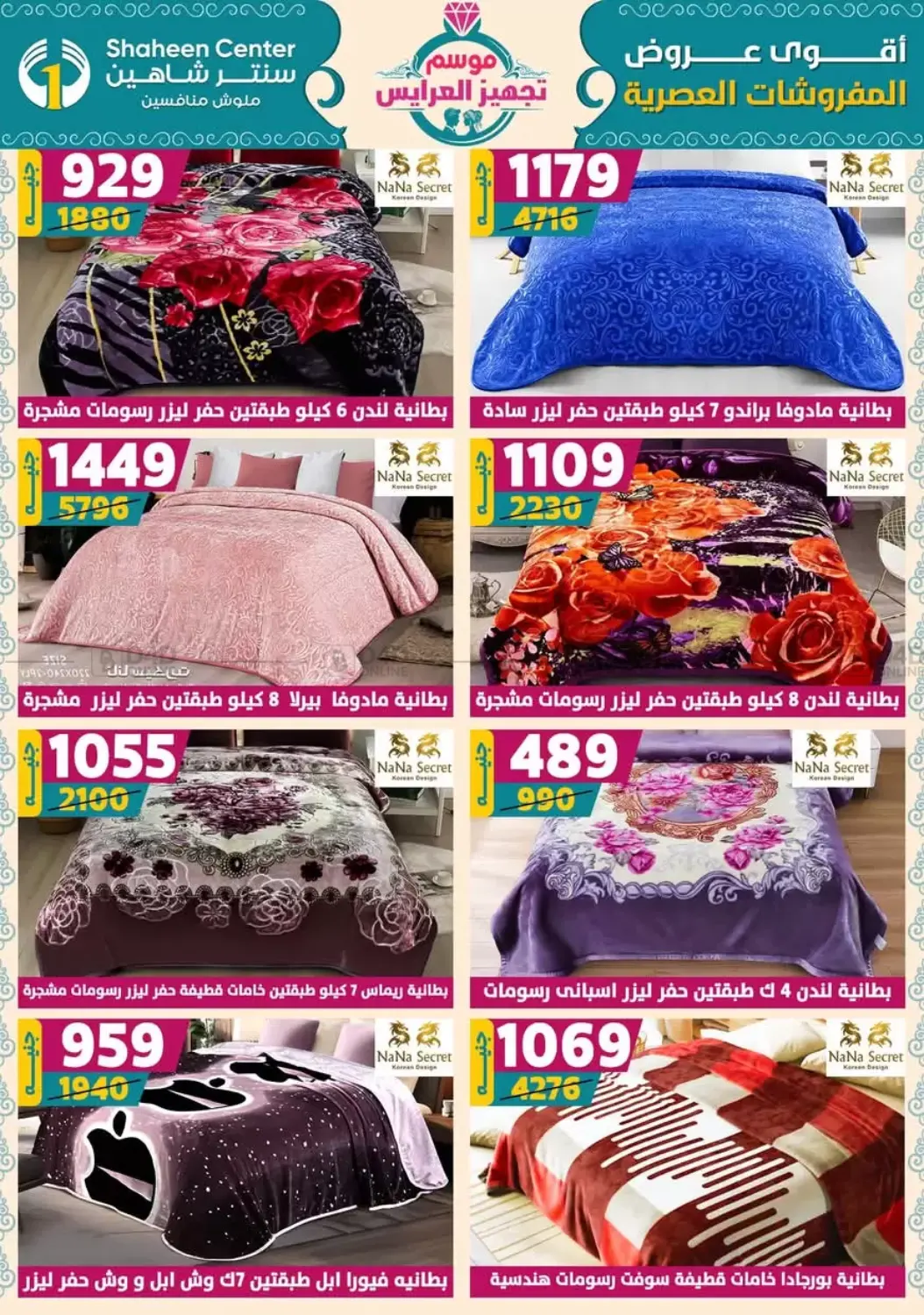 صفحة رقم 87 من Speical Offer في سنتر شاهين