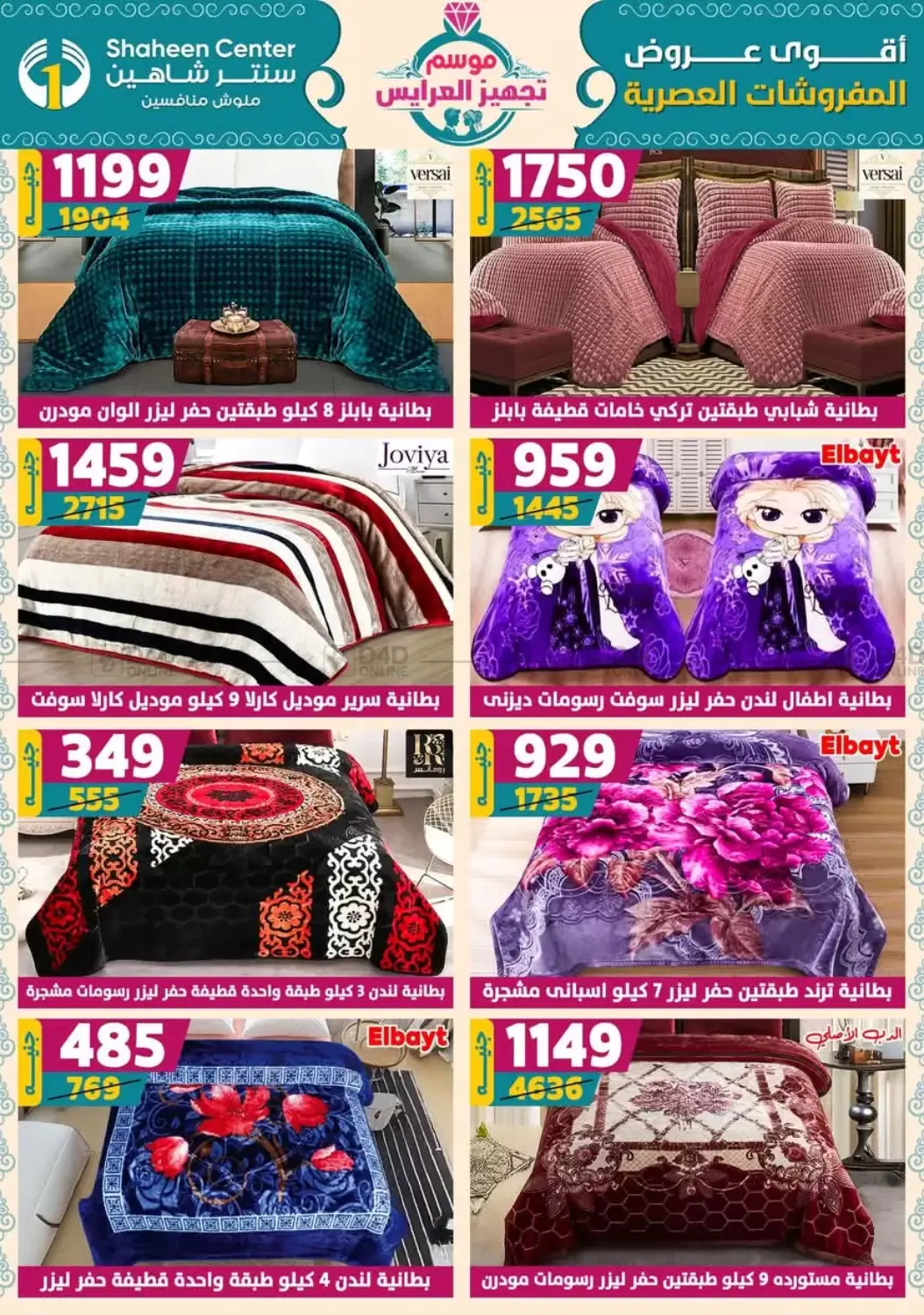 صفحة رقم 89 من Speical Offer في سنتر شاهين