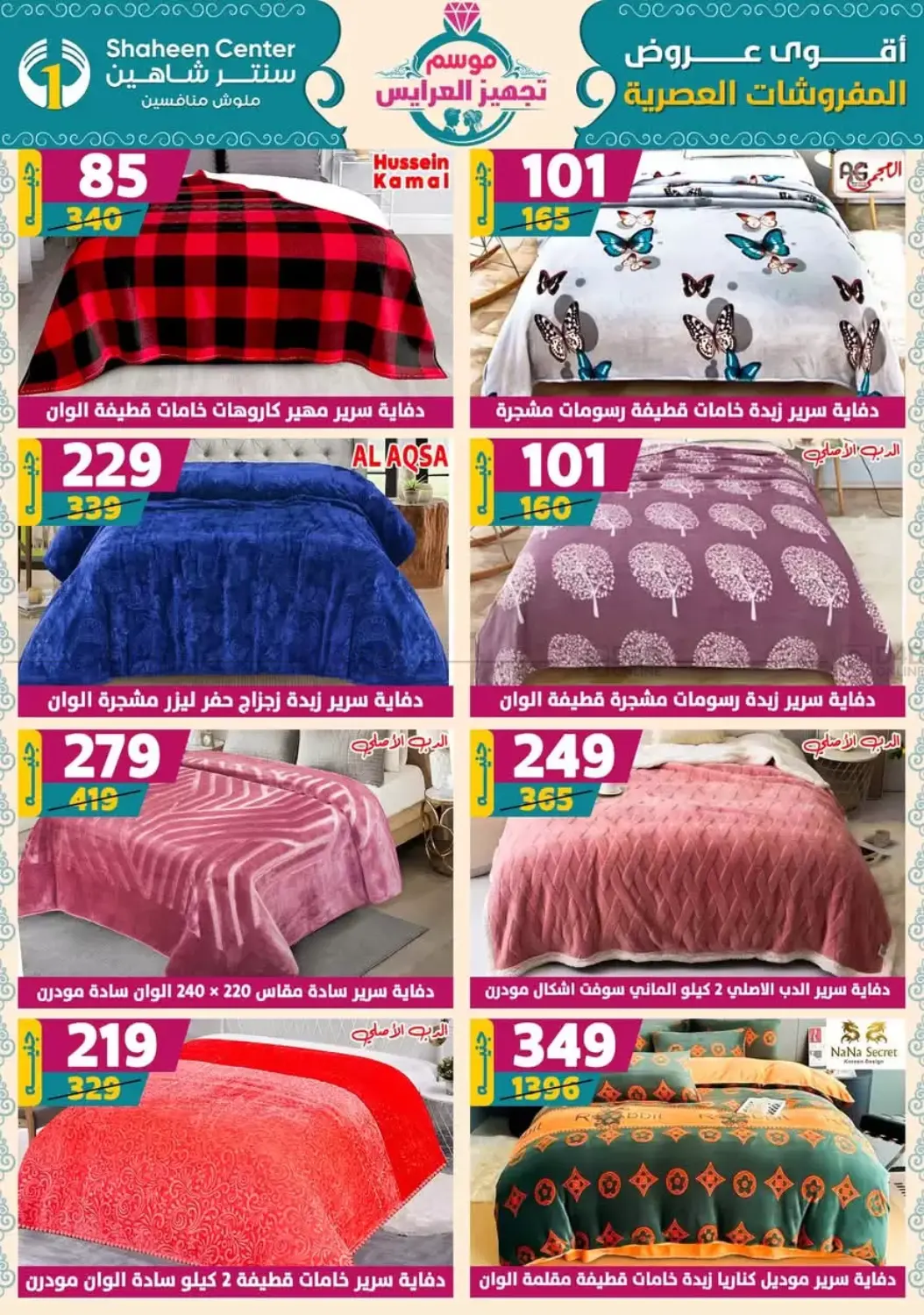 صفحة رقم 91 من Speical Offer في سنتر شاهين