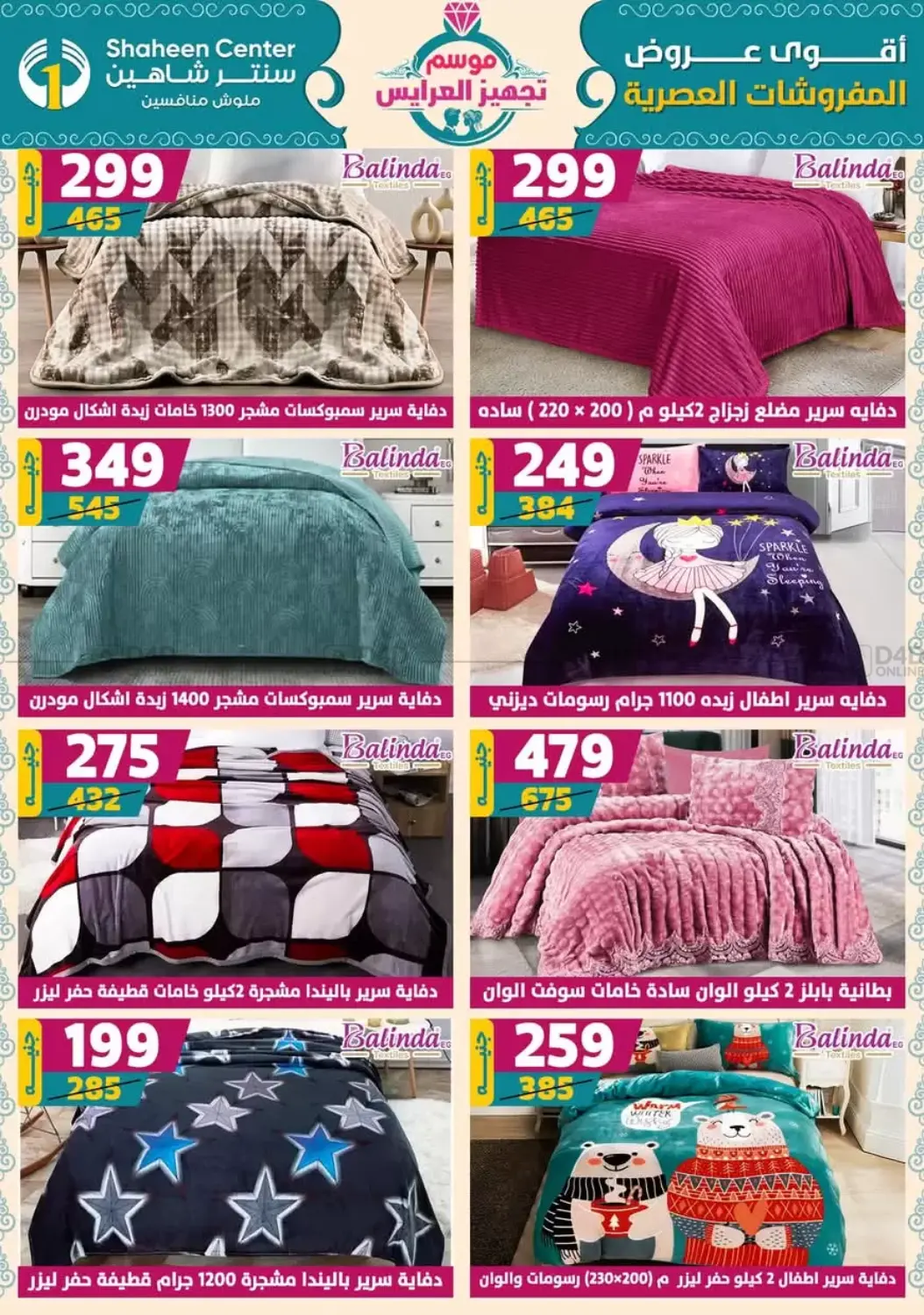 صفحة رقم 90 من Speical Offer في سنتر شاهين