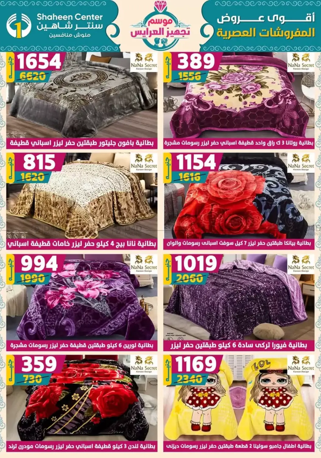 صفحة رقم 86 من Speical Offer في سنتر شاهين