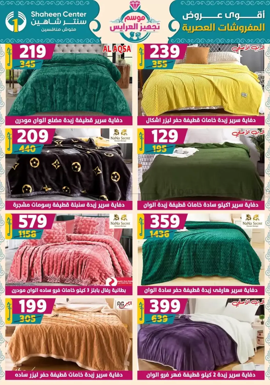 صفحة رقم 93 من Speical Offer في سنتر شاهين