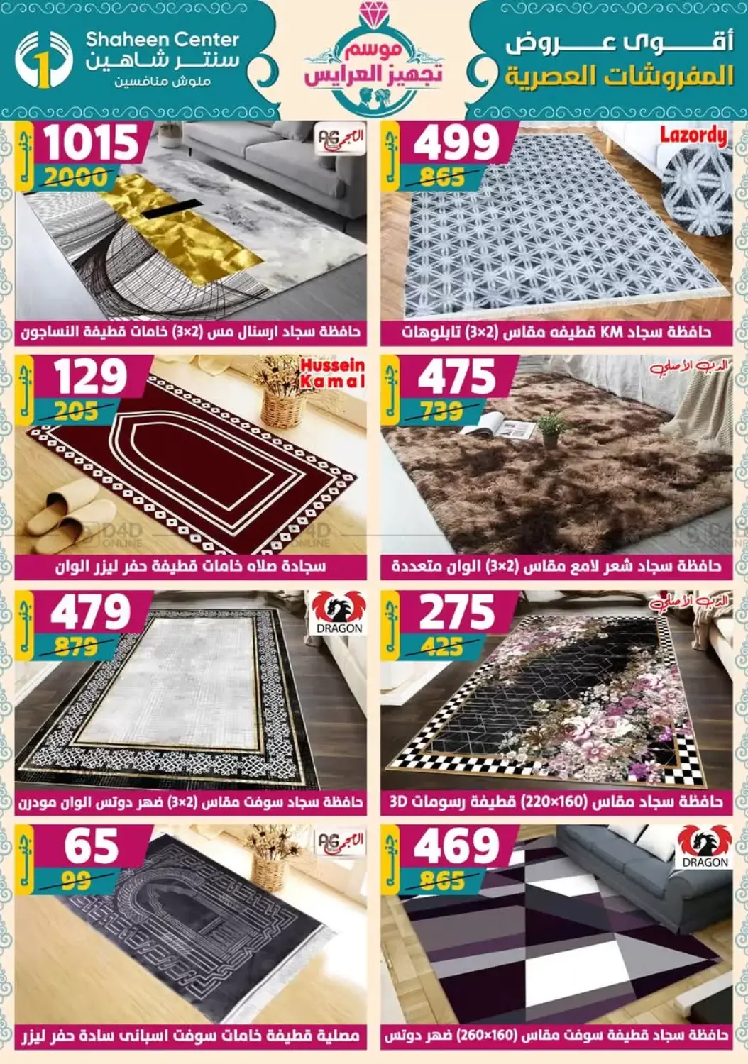 صفحة رقم 105 من Speical Offer في سنتر شاهين