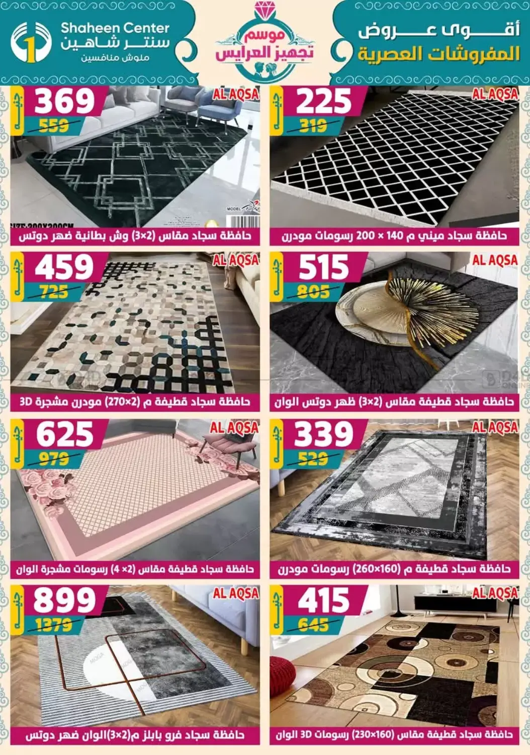 صفحة رقم 103 من Speical Offer في سنتر شاهين