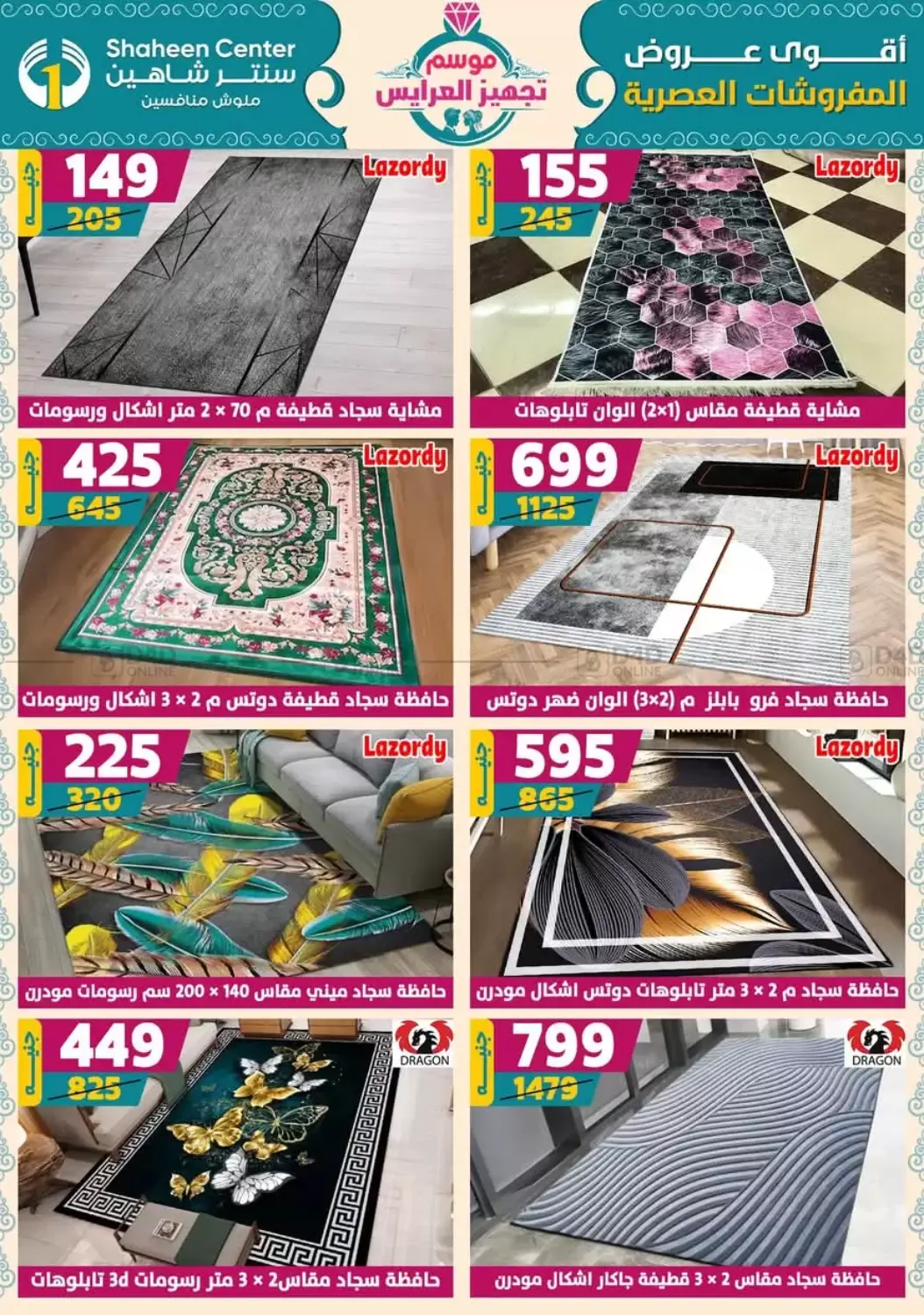 صفحة رقم 104 من Speical Offer في سنتر شاهين