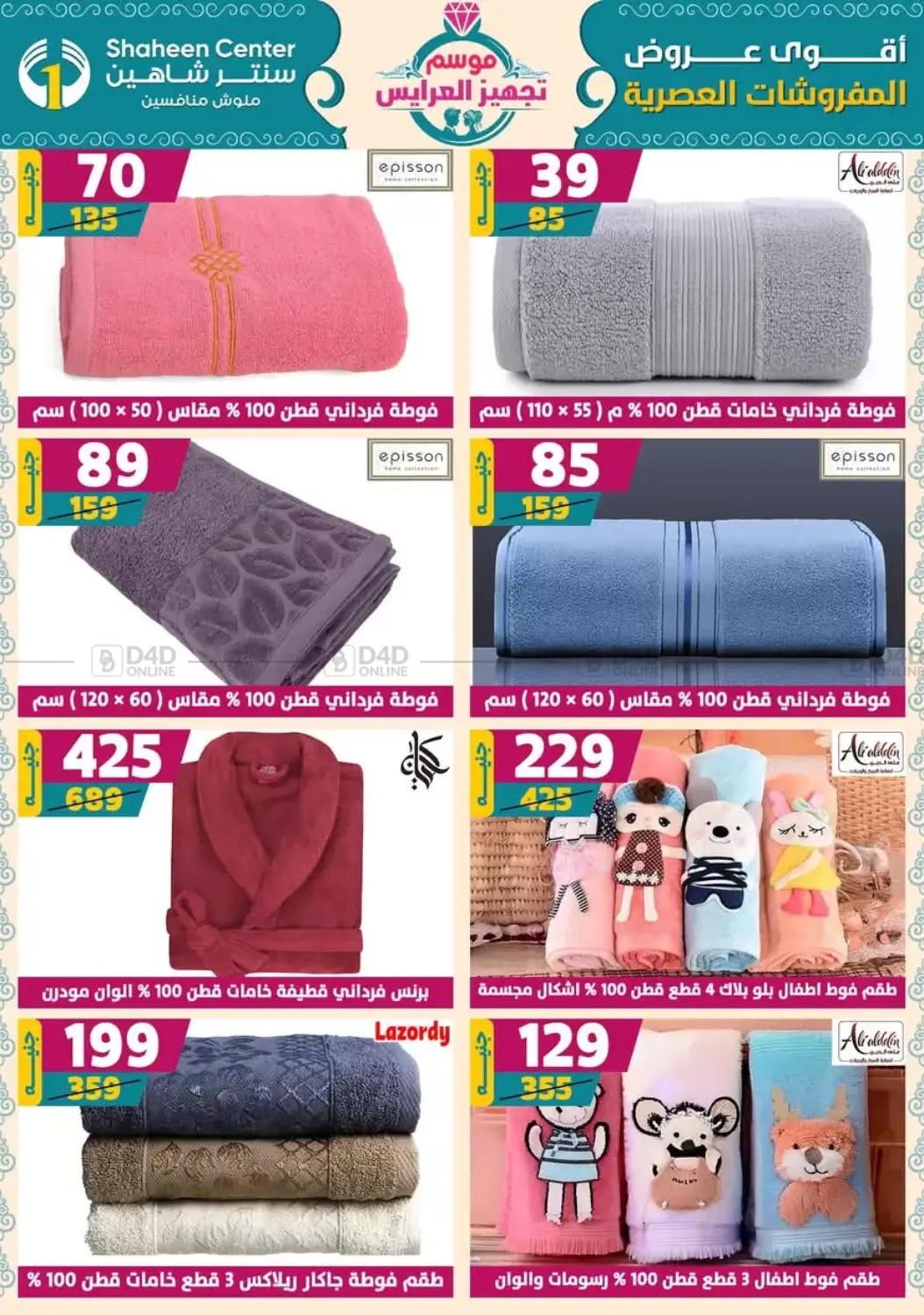 صفحة رقم 106 من Speical Offer في سنتر شاهين