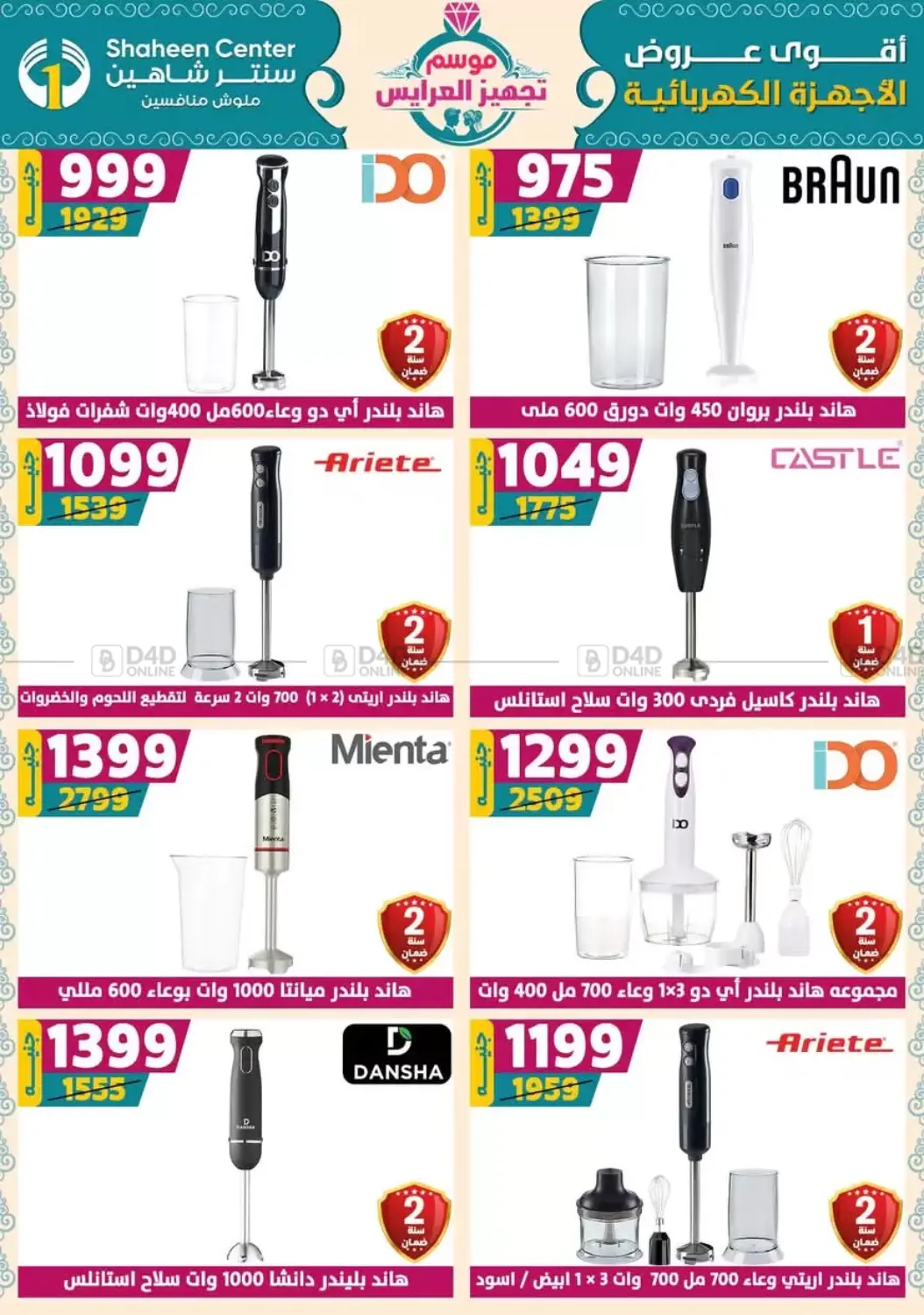 صفحة رقم 120 من Speical Offer في سنتر شاهين