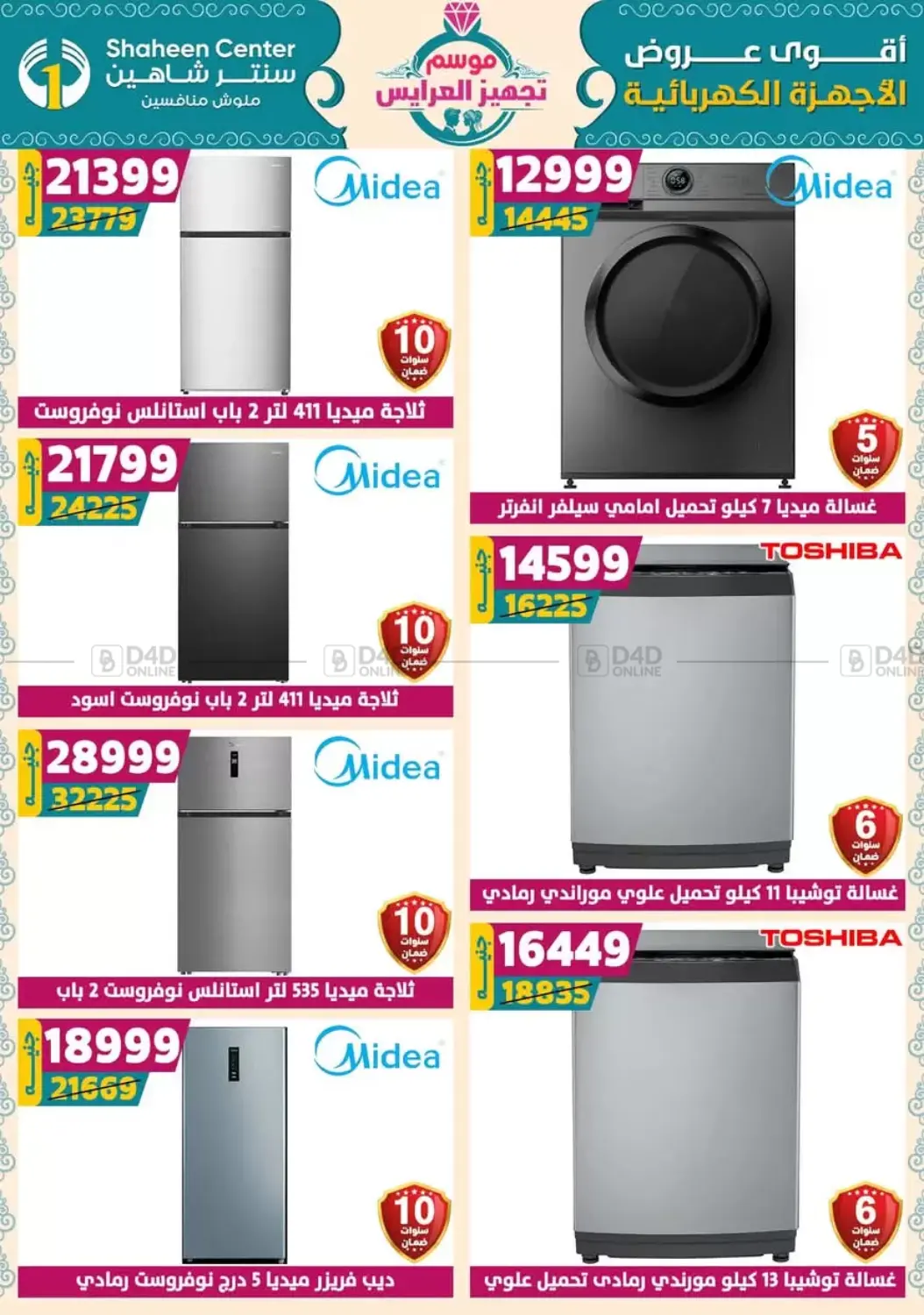 صفحة رقم 148 من Speical Offer في سنتر شاهين