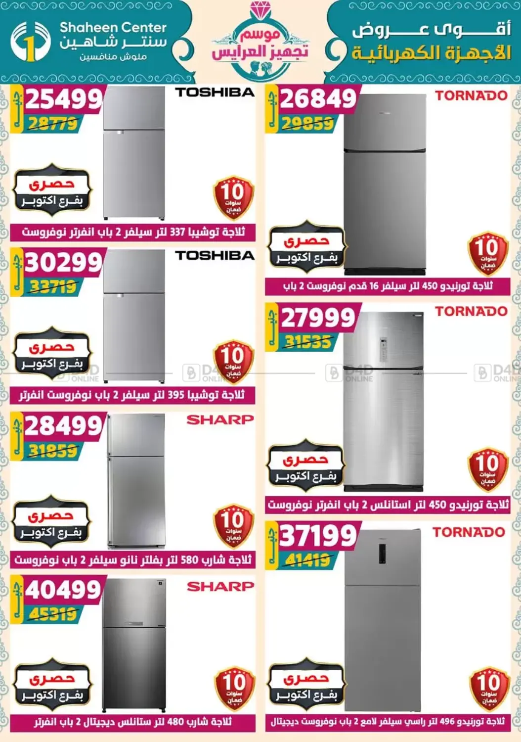 صفحة رقم 152 من Speical Offer في سنتر شاهين