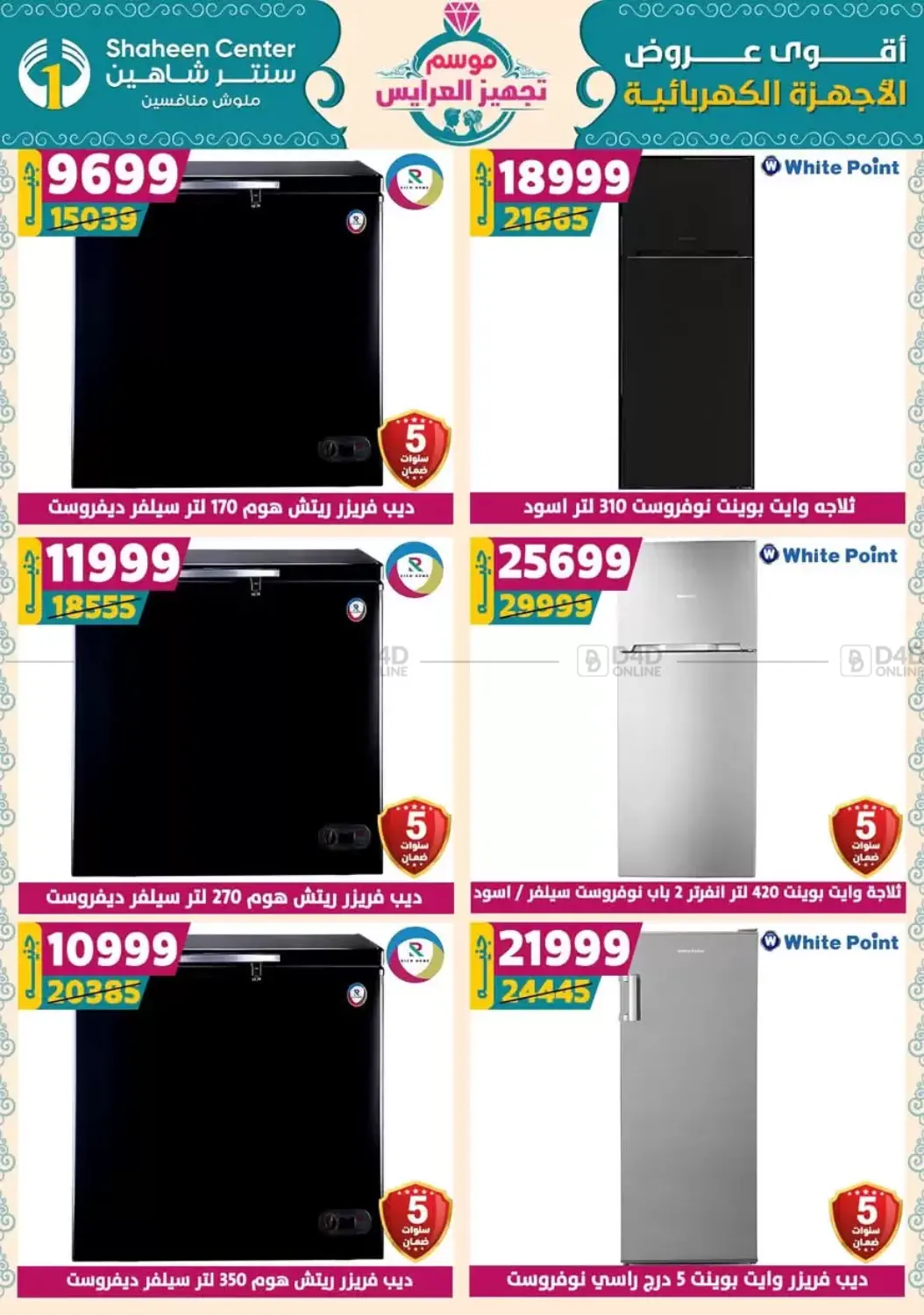 صفحة رقم 151 من Speical Offer في سنتر شاهين