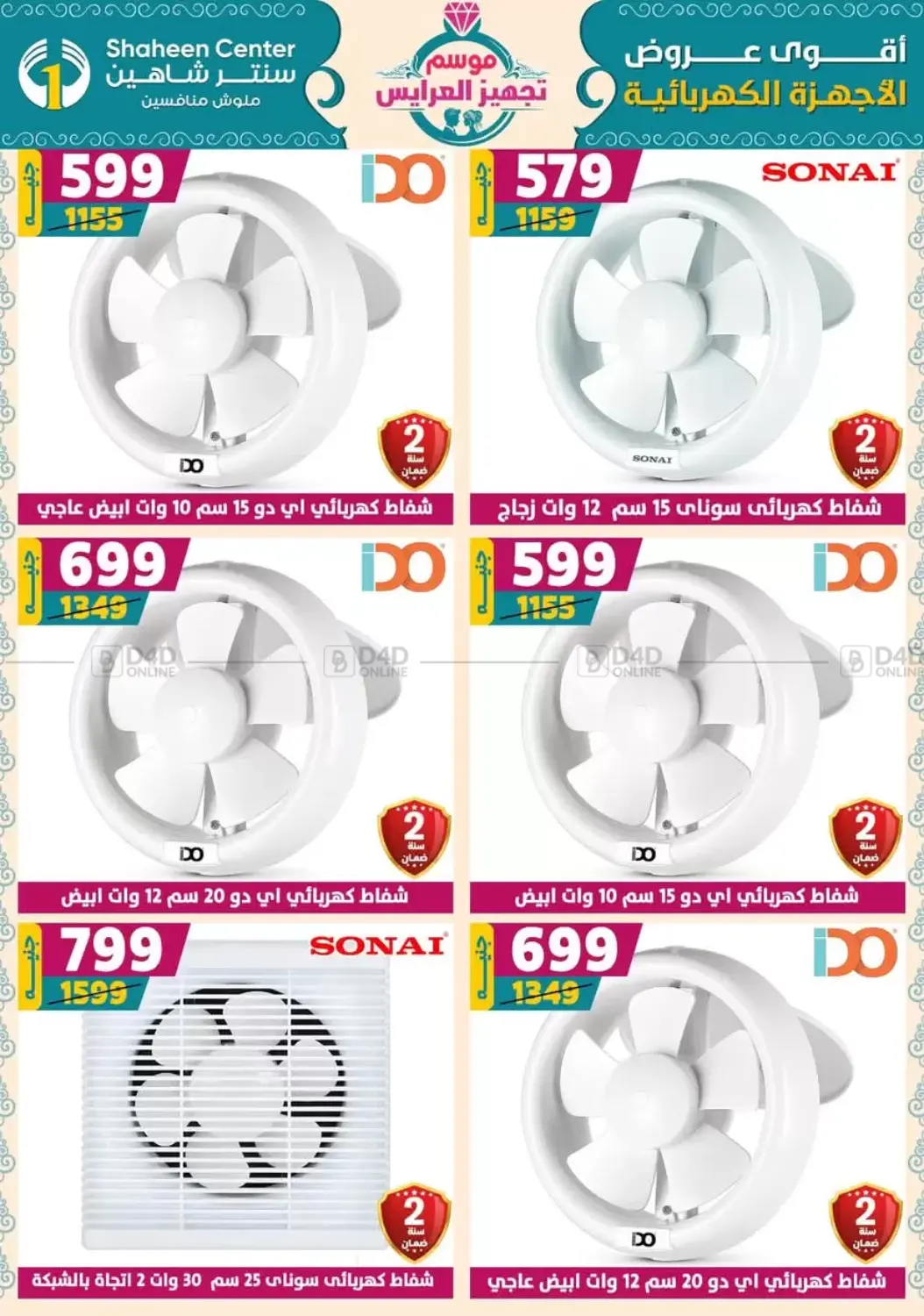 صفحة رقم 145 من Speical Offer في سنتر شاهين