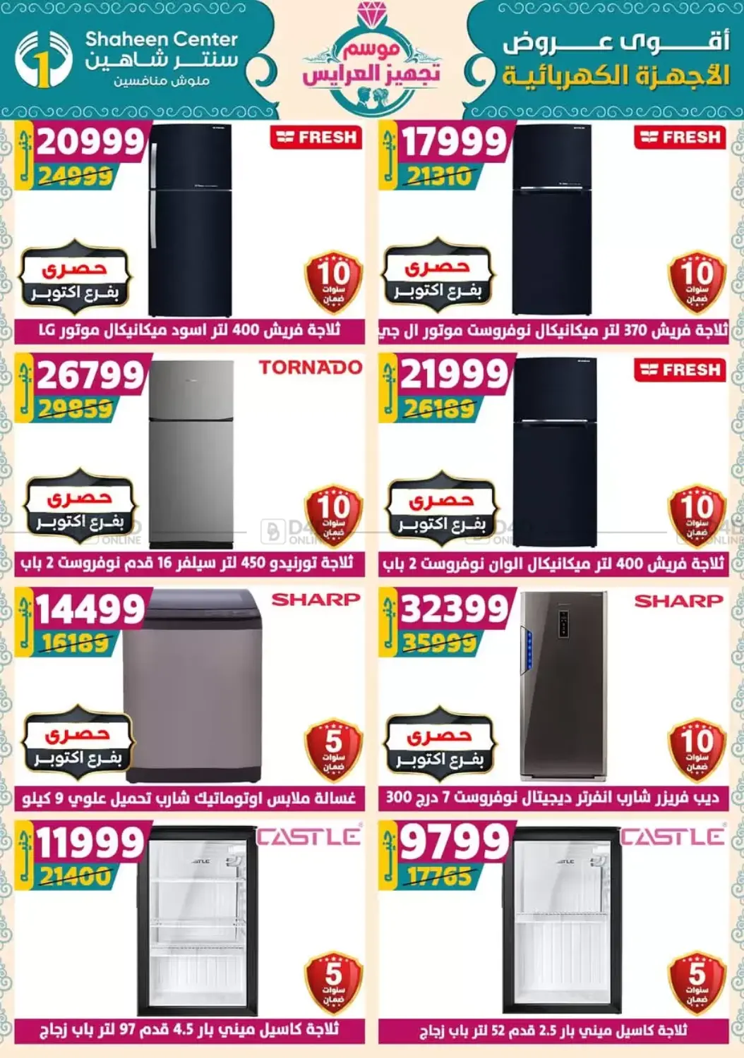 صفحة رقم 154 من Speical Offer في سنتر شاهين