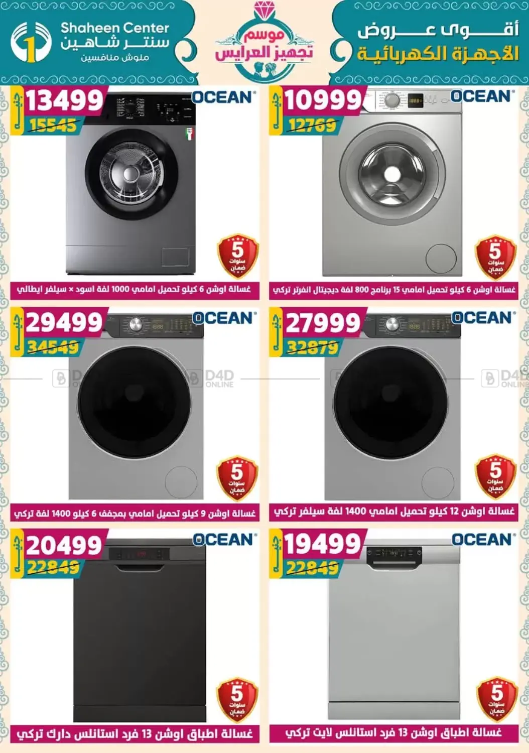 صفحة رقم 159 من Speical Offer في سنتر شاهين