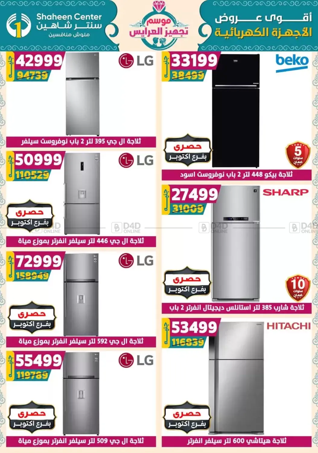 صفحة رقم 153 من Speical Offer في سنتر شاهين