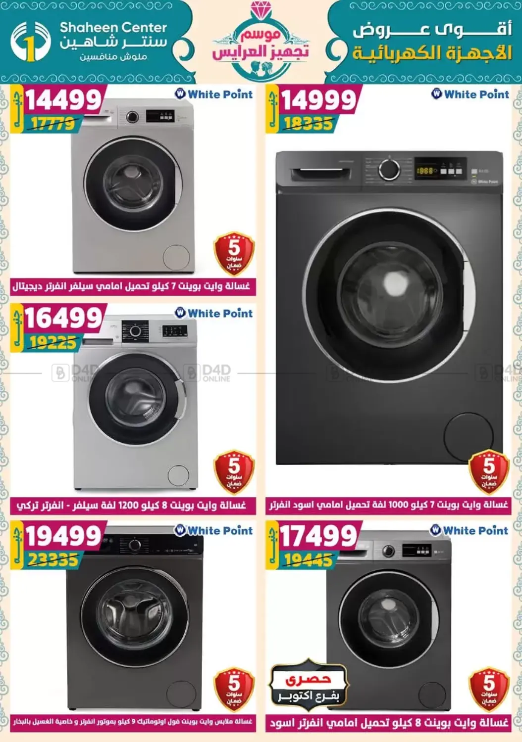 صفحة رقم 158 من Speical Offer في سنتر شاهين
