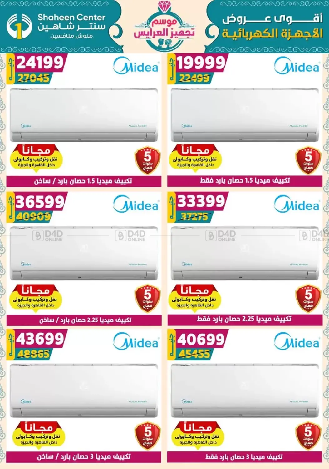 صفحة رقم 167 من Speical Offer في سنتر شاهين