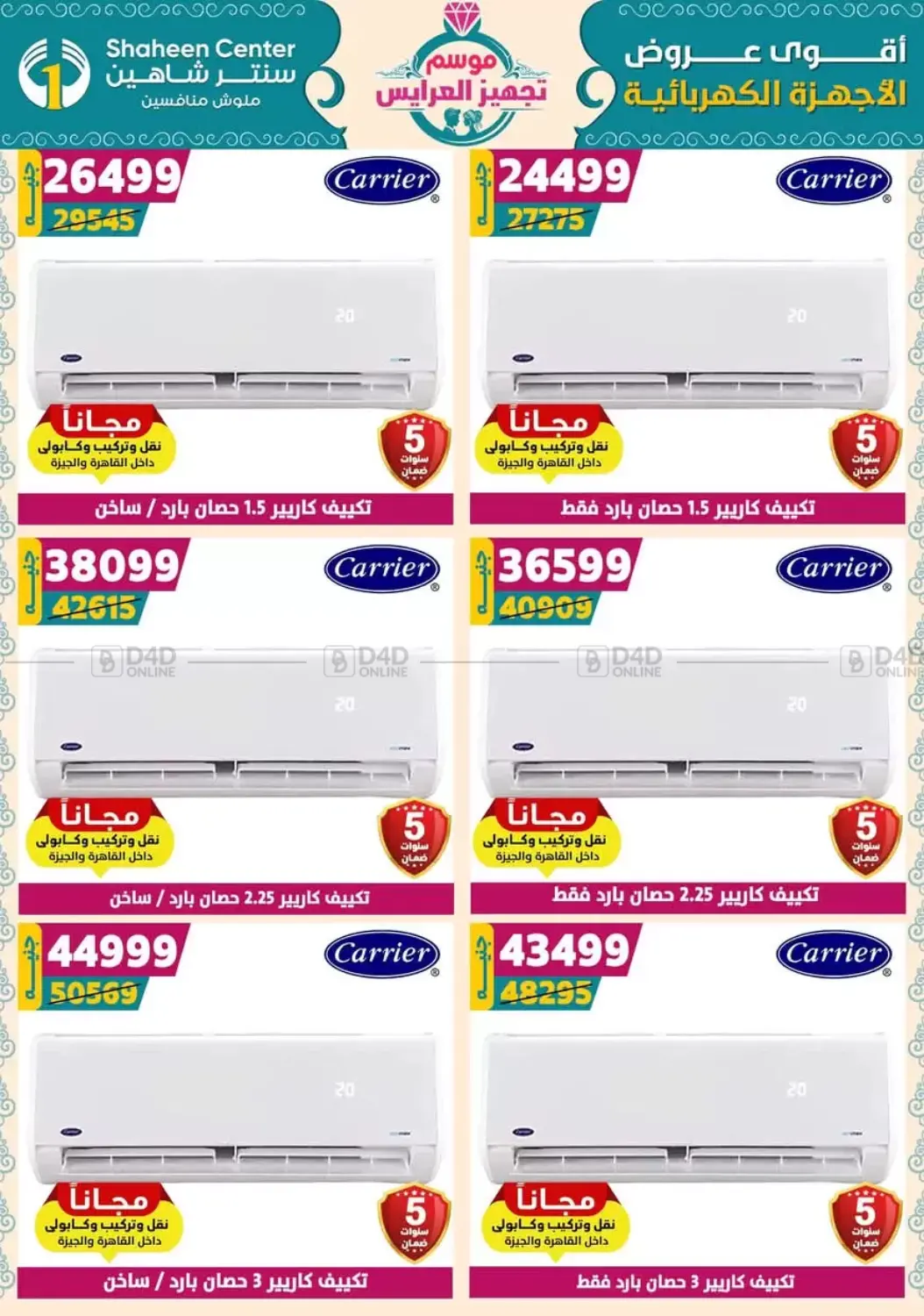 صفحة رقم 165 من Speical Offer في سنتر شاهين