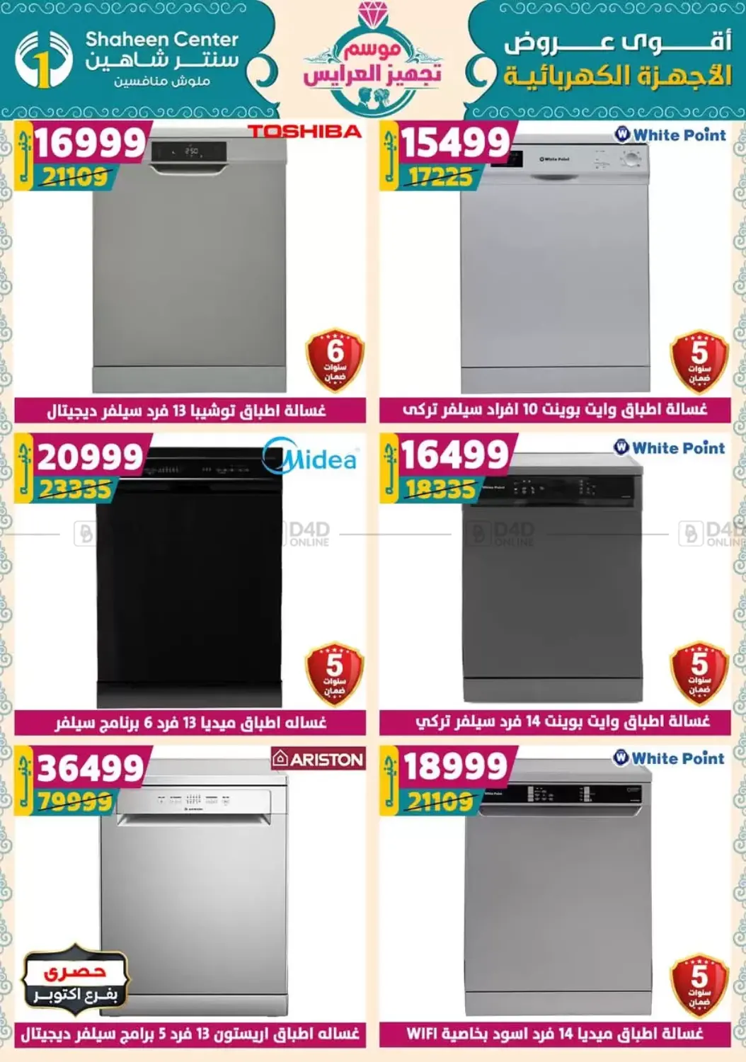 صفحة رقم 161 من Speical Offer في سنتر شاهين