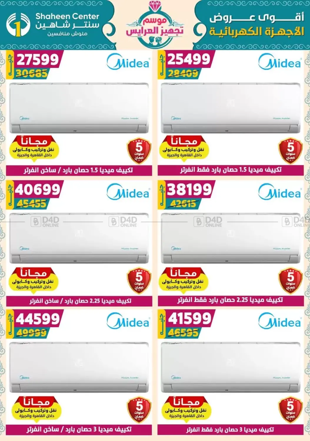 صفحة رقم 168 من Speical Offer في سنتر شاهين