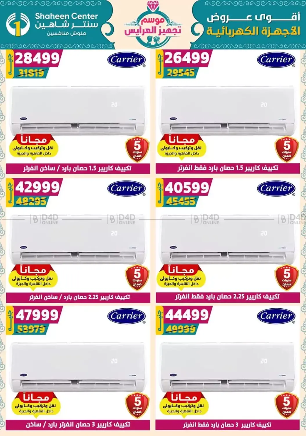 صفحة رقم 166 من Speical Offer في سنتر شاهين