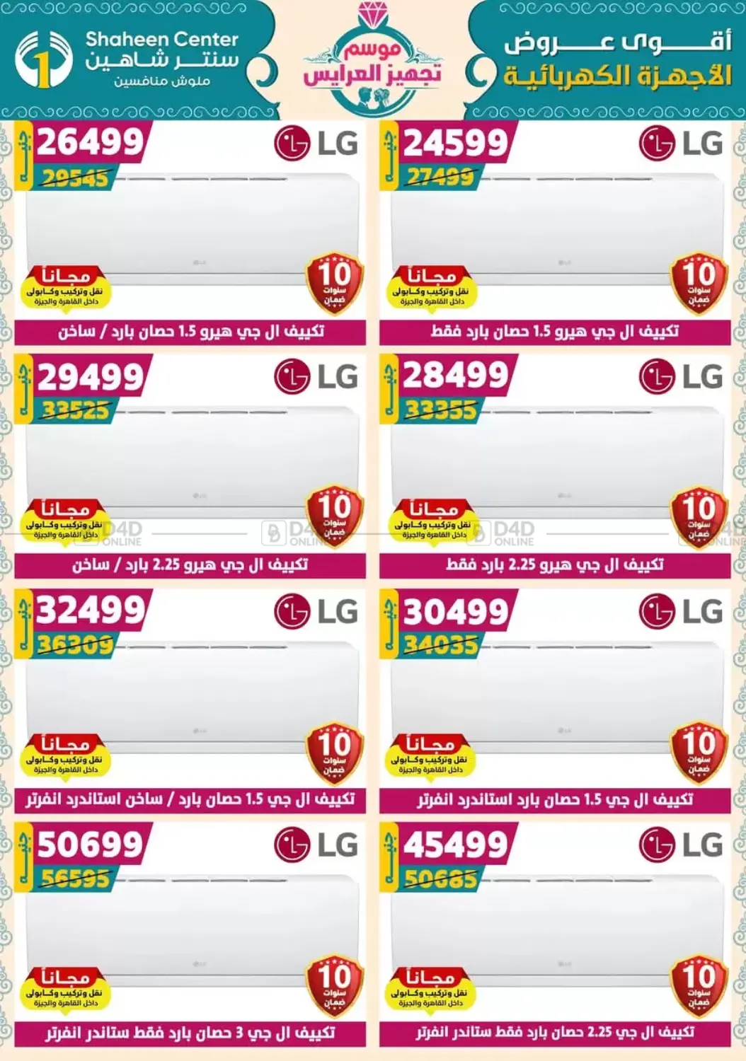 صفحة رقم 175 من Speical Offer في سنتر شاهين