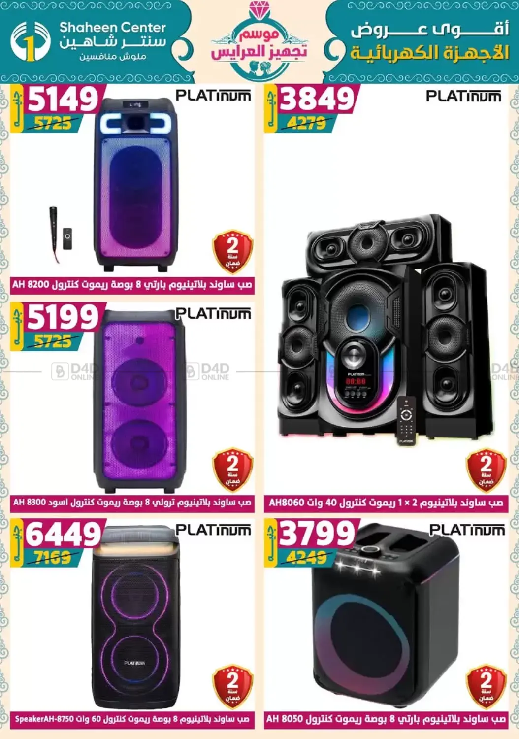 صفحة رقم 176 من Speical Offer في سنتر شاهين