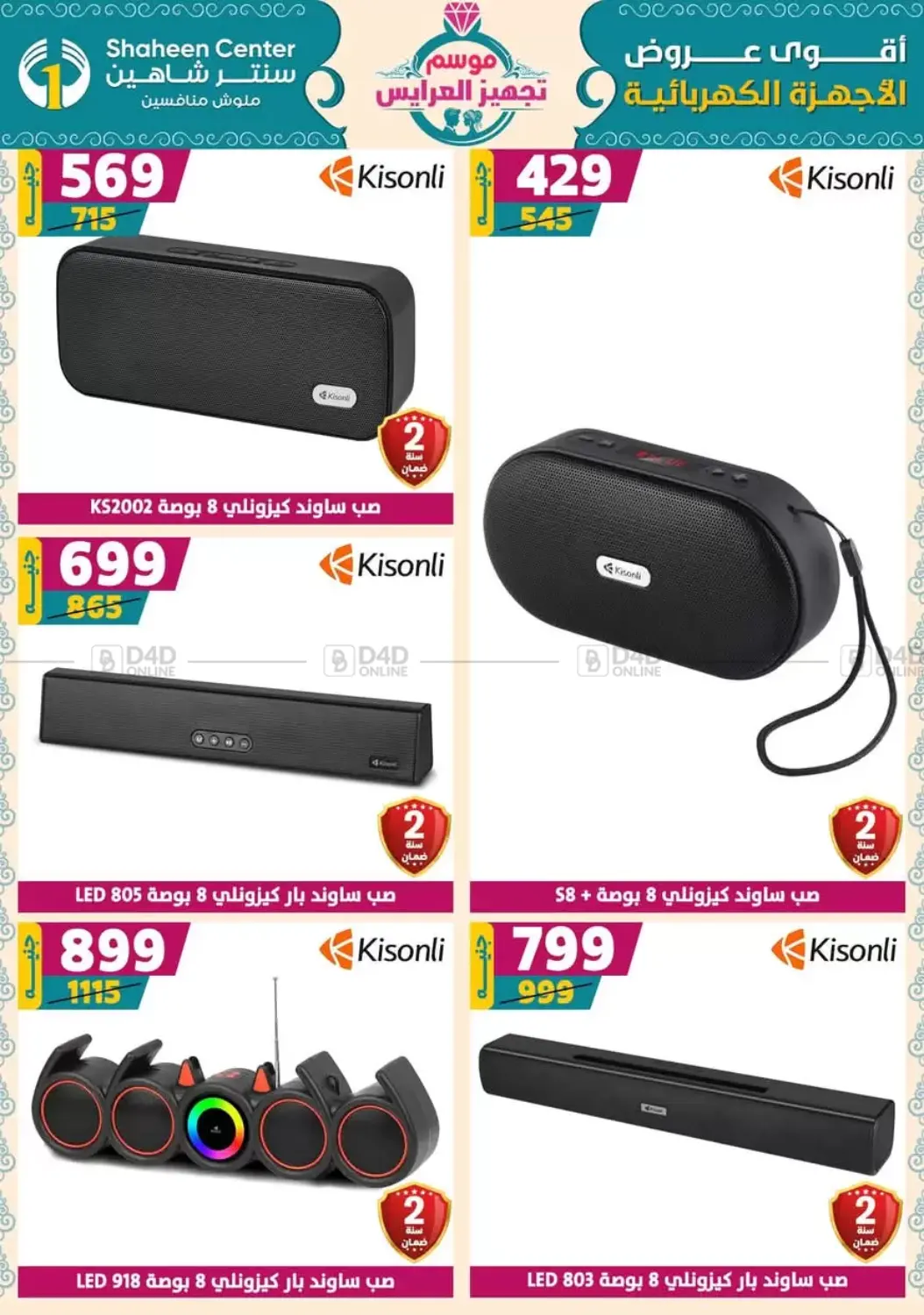 صفحة رقم 177 من Speical Offer في سنتر شاهين