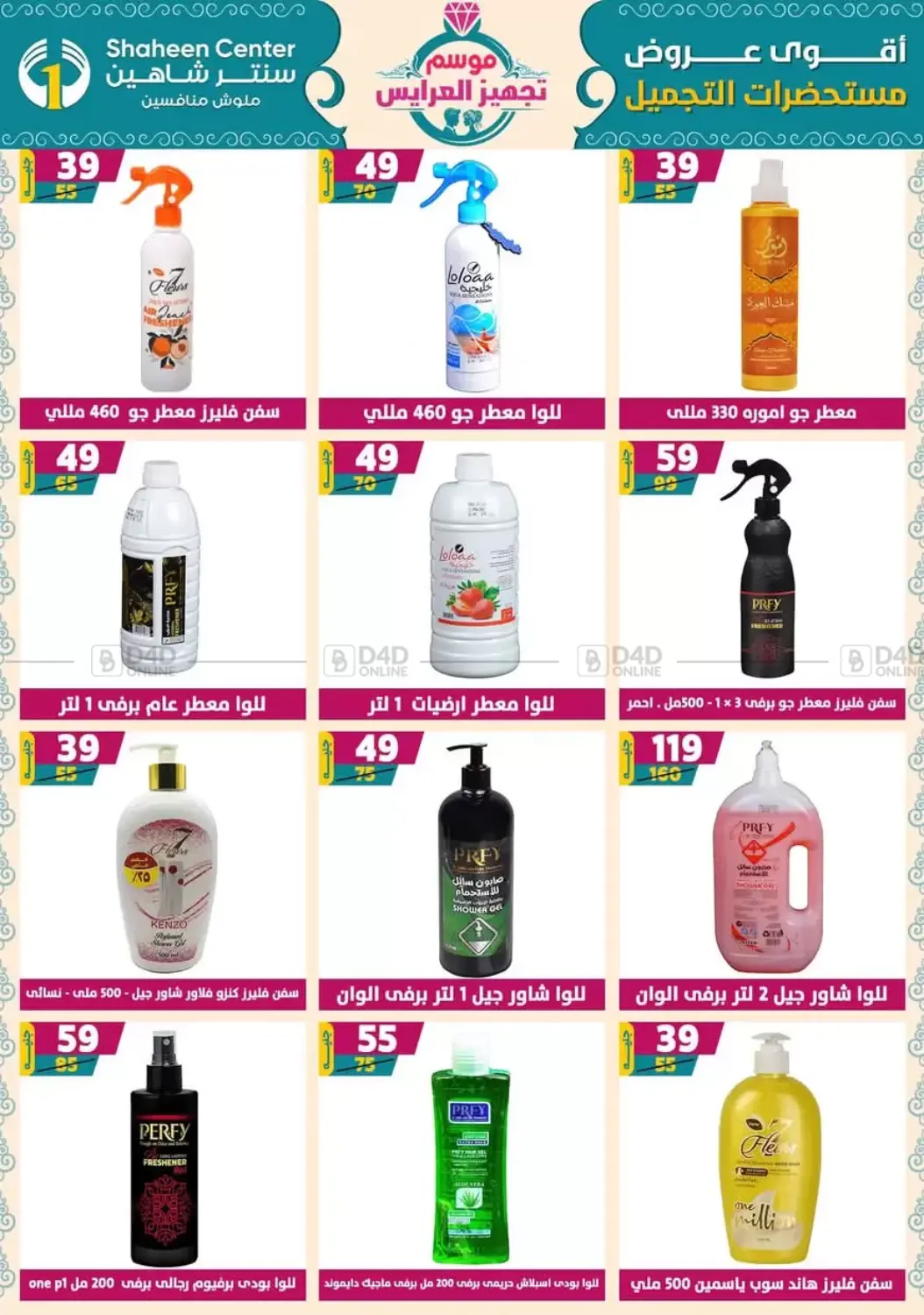 صفحة رقم 182 من Speical Offer في سنتر شاهين