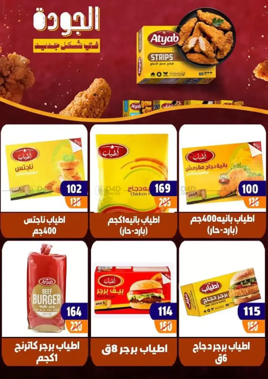 صفحة رقم 8 من Hello Autumn في هايبر مول