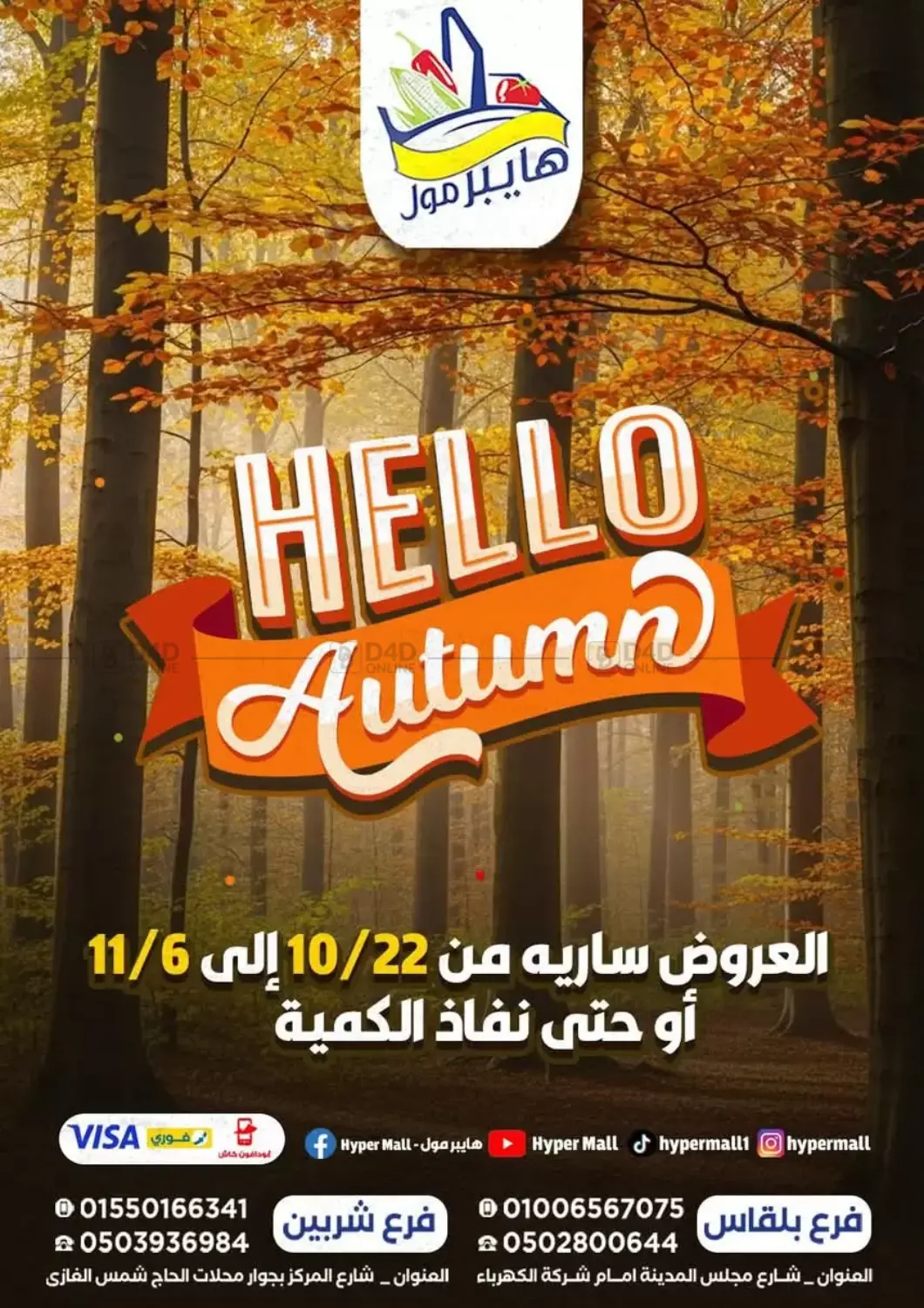 صفحة رقم 1 من Hello Autumn في هايبر مول