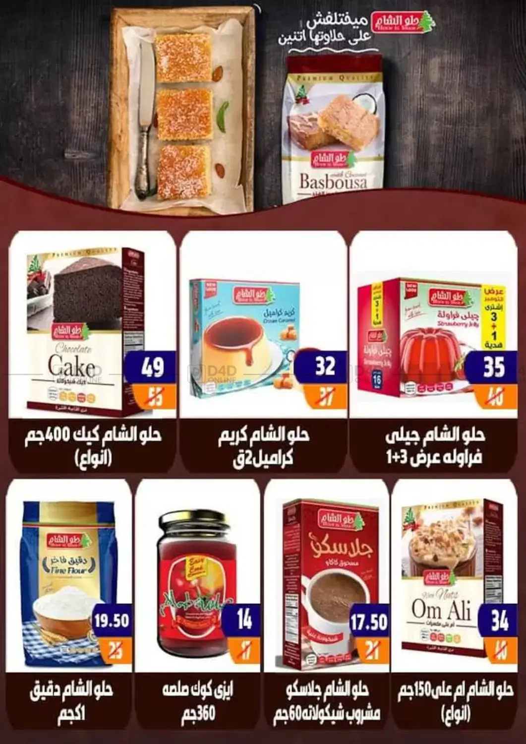 صفحة رقم 24 من Hello Autumn في هايبر مول