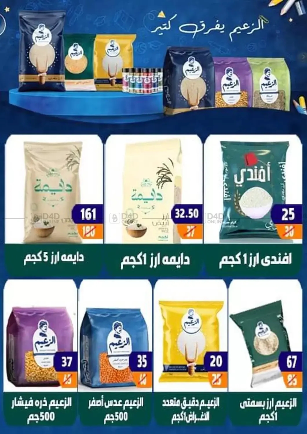 صفحة رقم 23 من Hello Autumn في هايبر مول