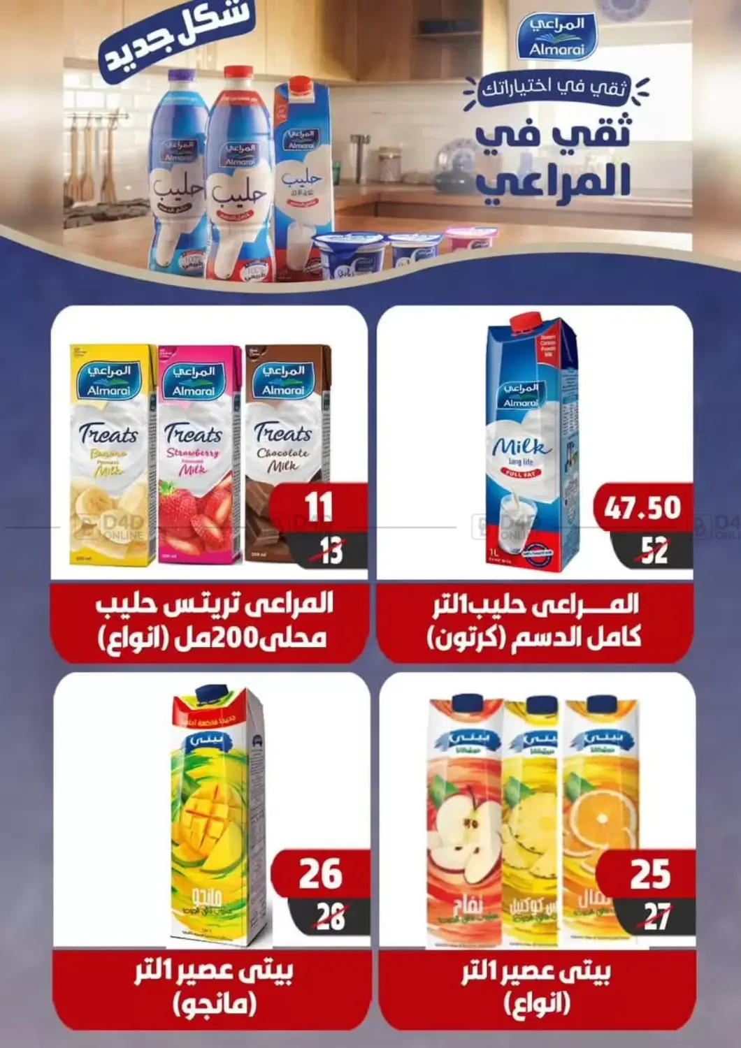 صفحة رقم 32 من Hello Autumn في هايبر مول