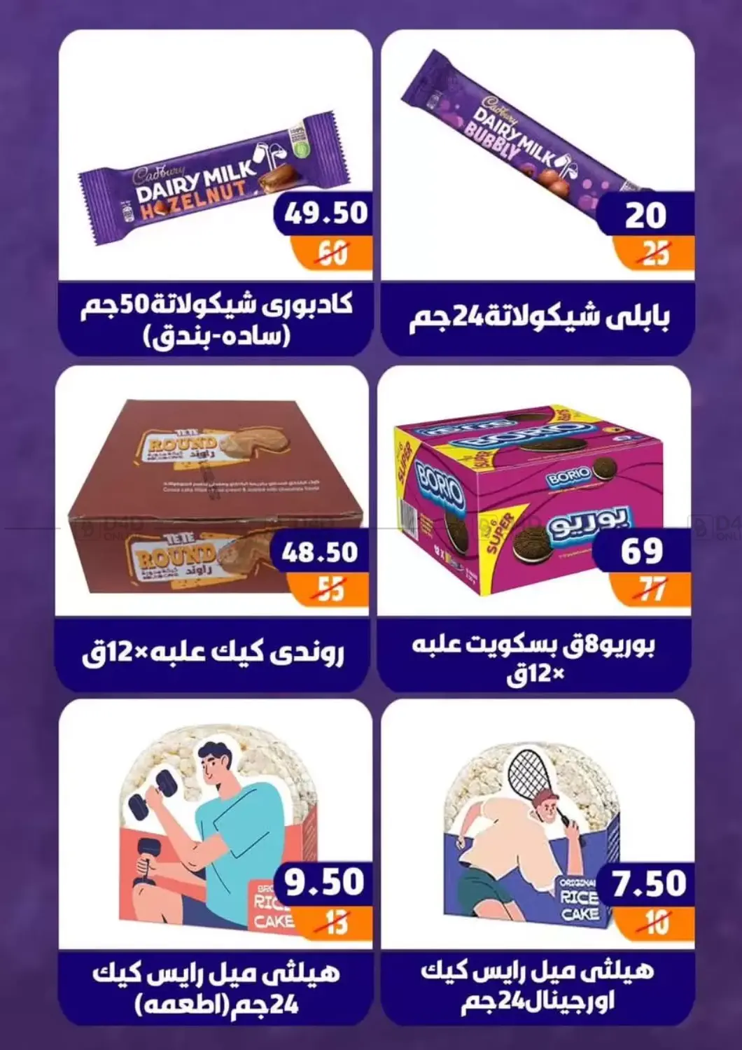 صفحة رقم 29 من Hello Autumn في هايبر مول