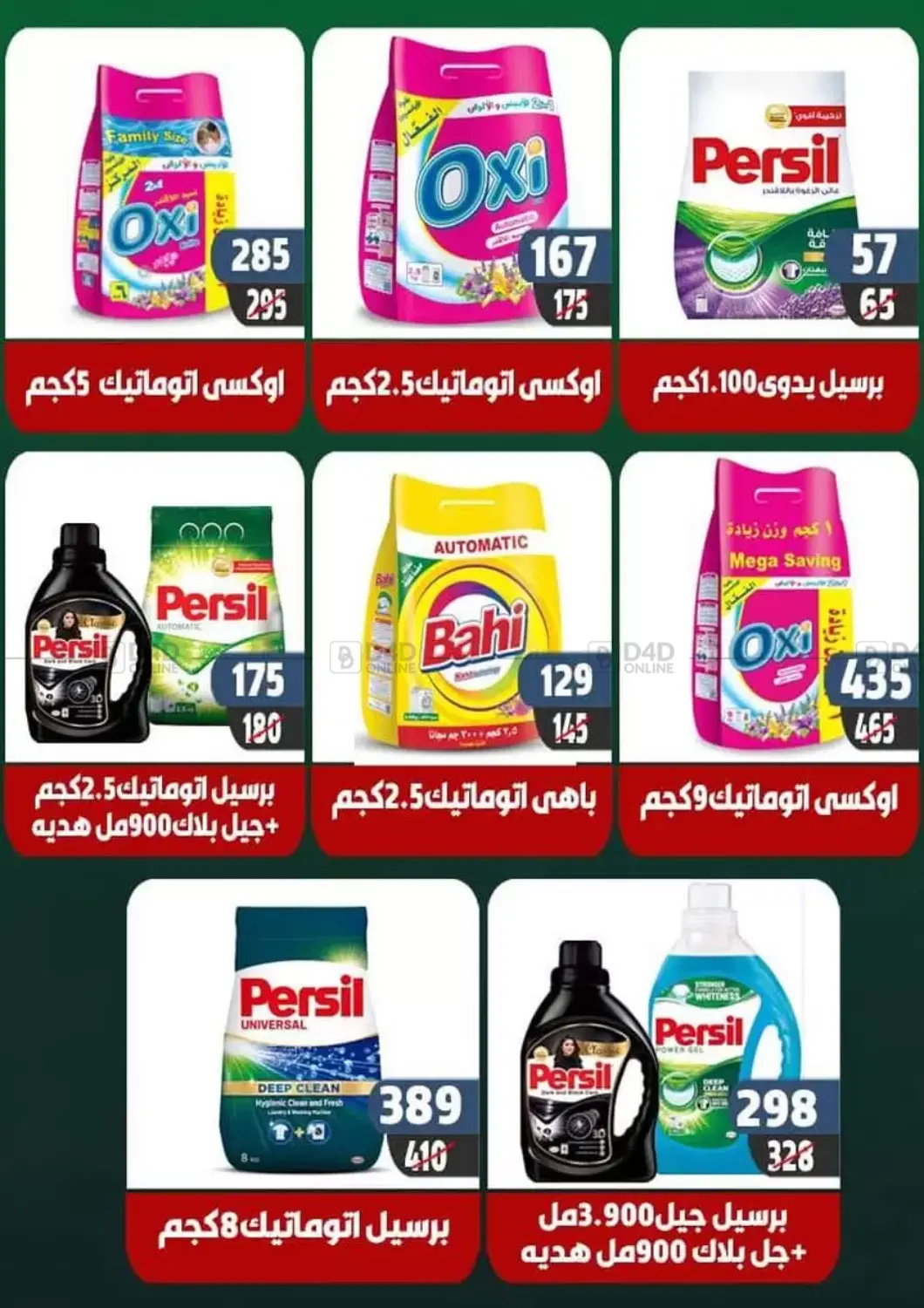 صفحة رقم 40 من Hello Autumn في هايبر مول