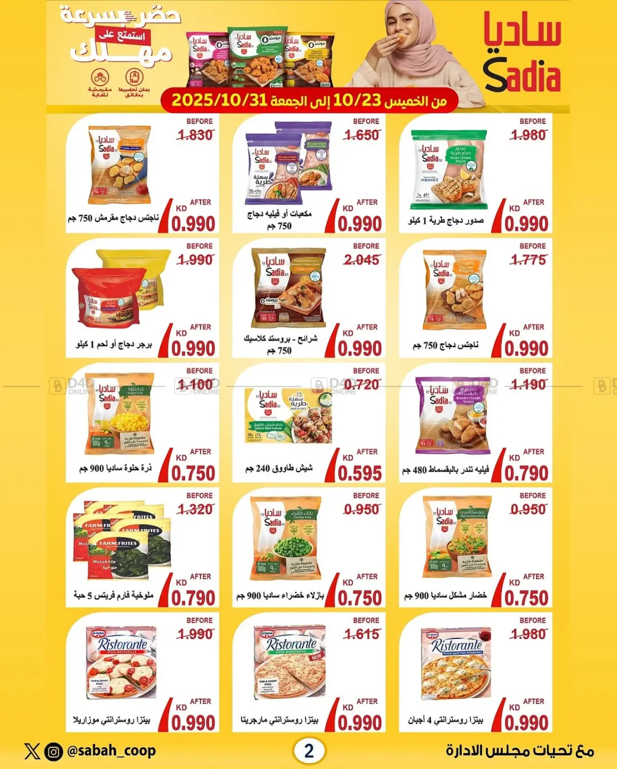 صفحة رقم 2 من Special Offer في جمعية مدينة صباح الأحمد التعاونية