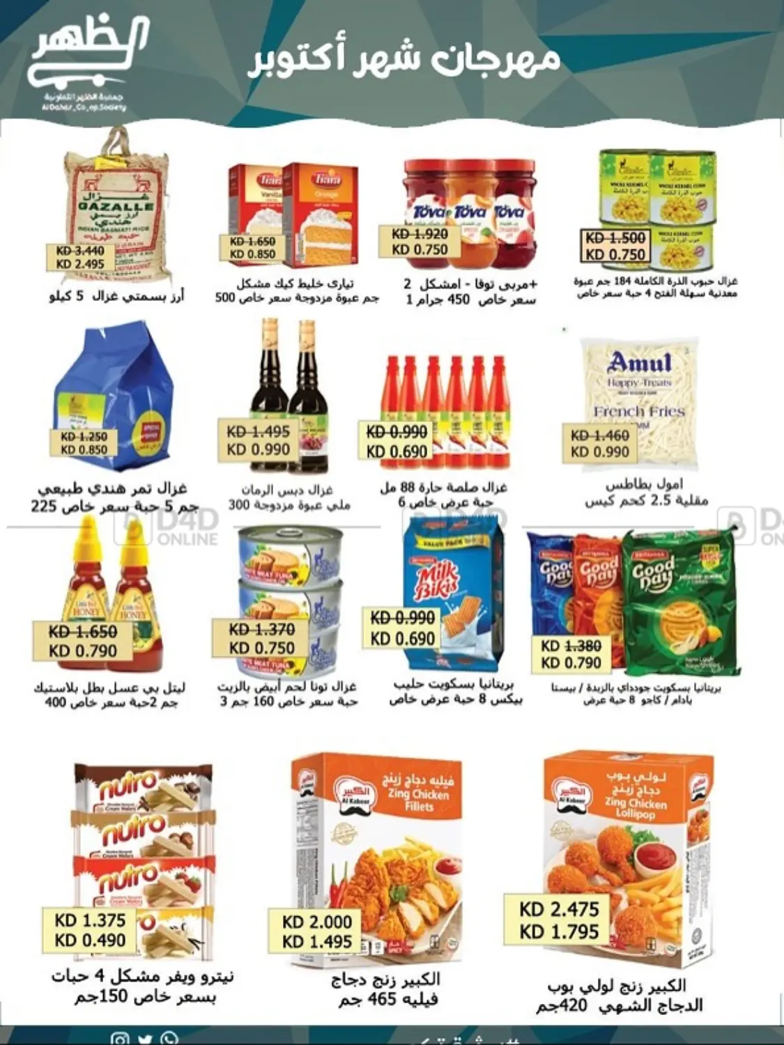 صفحة رقم 2 من Special Offer في جمعية ضاحية الظهر التعاونية