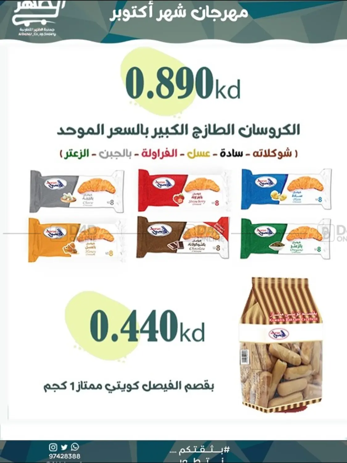 صفحة رقم 5 من Special Offer في جمعية ضاحية الظهر التعاونية