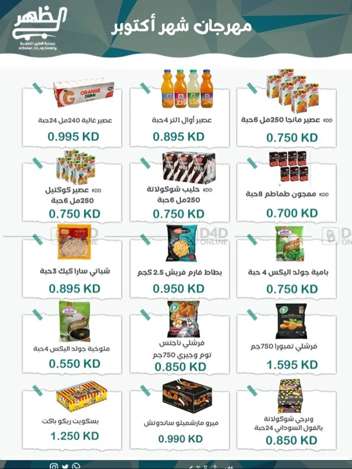 صفحة رقم 4 من Special Offer في جمعية ضاحية الظهر التعاونية