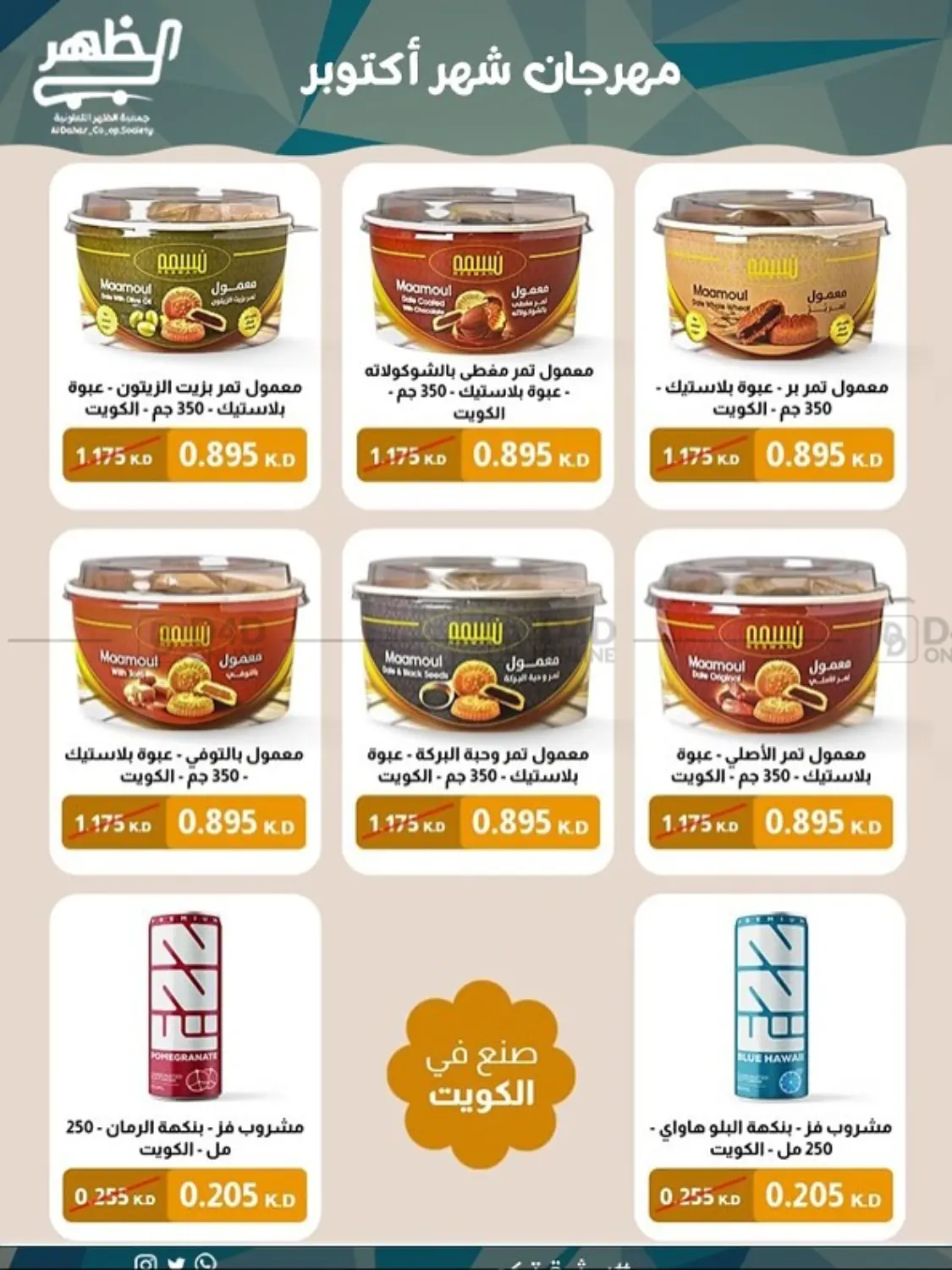 صفحة رقم 6 من Special Offer في جمعية ضاحية الظهر التعاونية