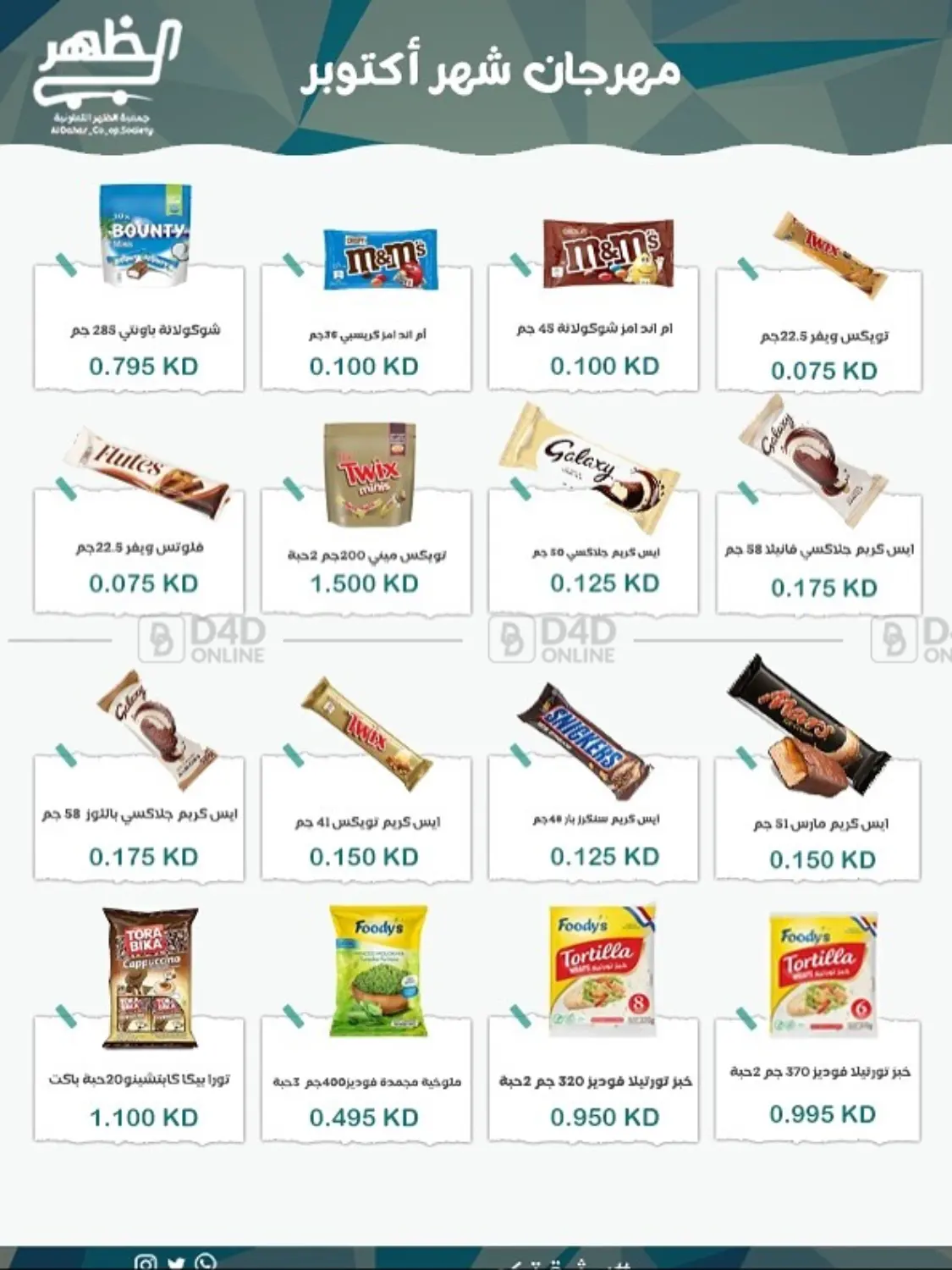 صفحة رقم 10 من Special Offer في جمعية ضاحية الظهر التعاونية