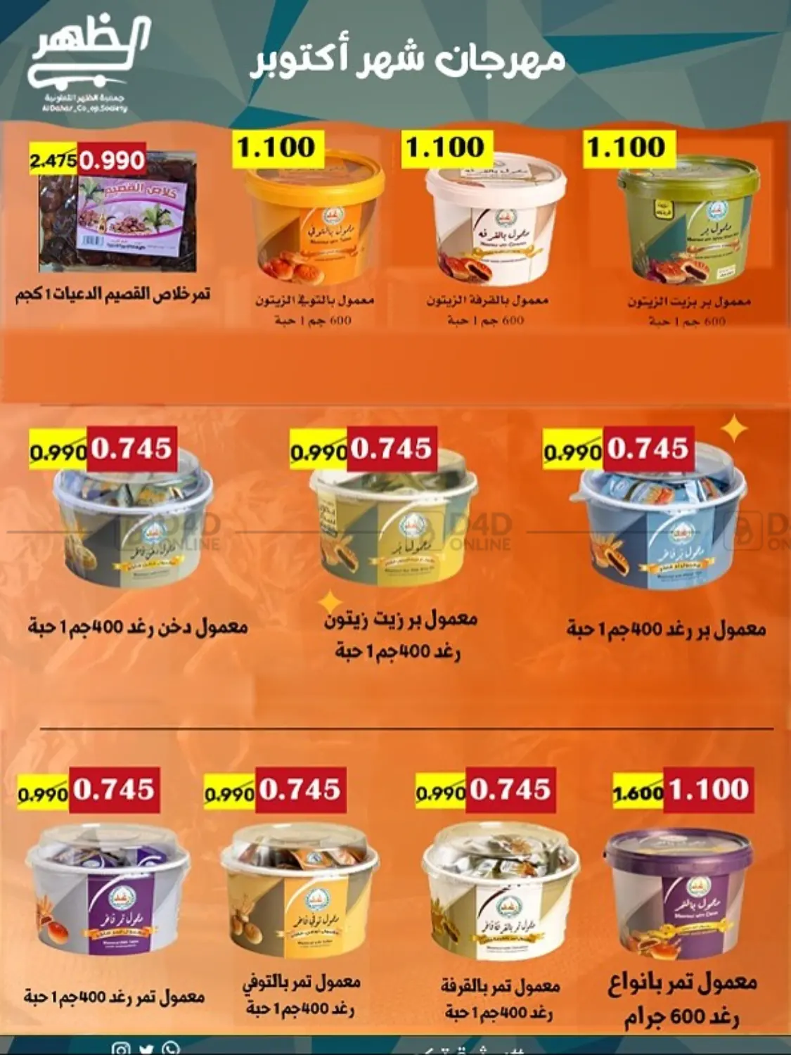صفحة رقم 13 من Special Offer في جمعية ضاحية الظهر التعاونية