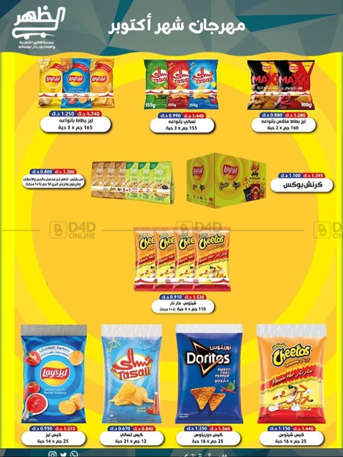 صفحة رقم 14 من Special Offer في جمعية ضاحية الظهر التعاونية